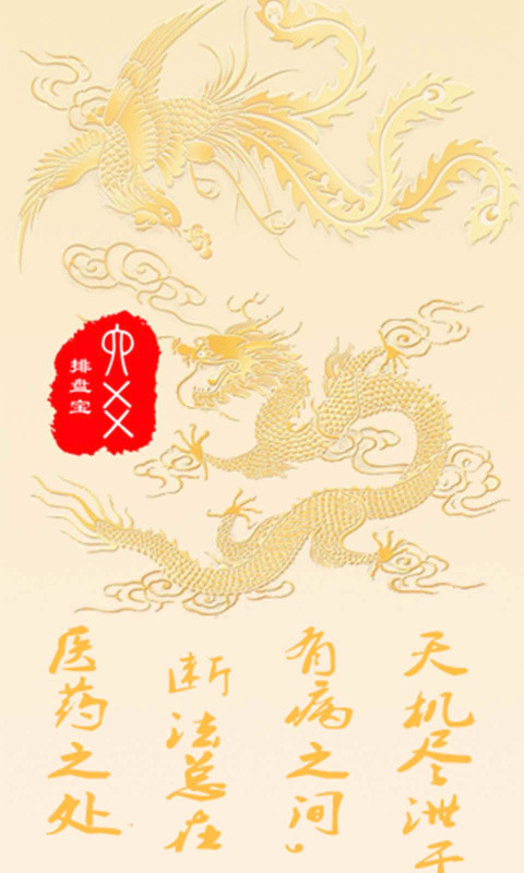 六爻排盘宝安卓版高清截图
