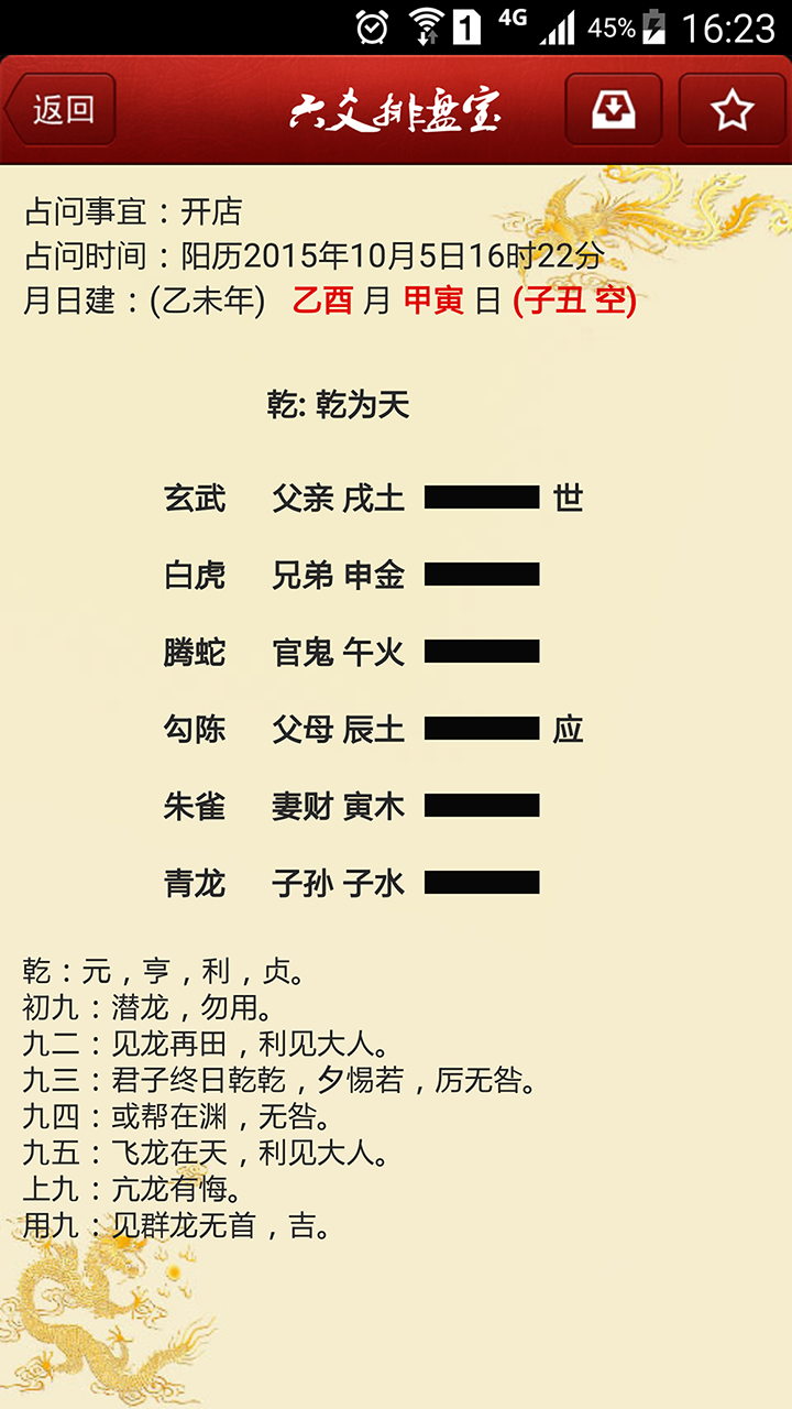 精彩截图-六爻排盘宝2025官方新版