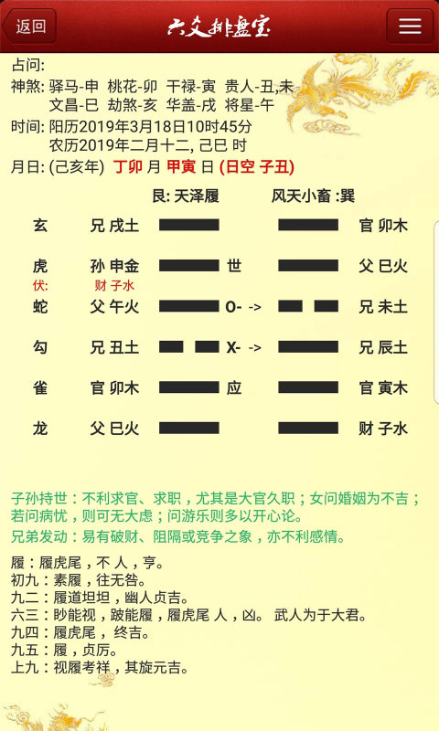 精彩截图-六爻排盘宝2026官方新版