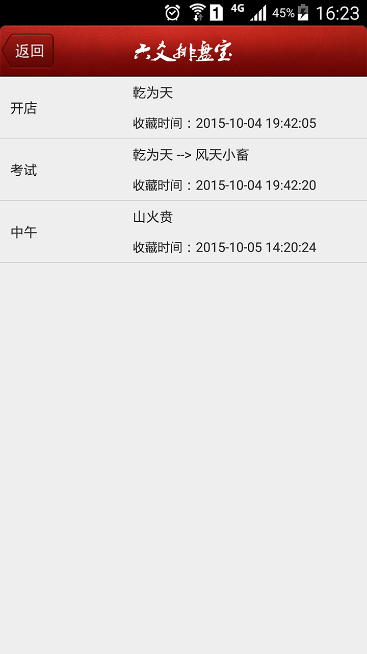 精彩截图-六爻排盘宝2025官方新版