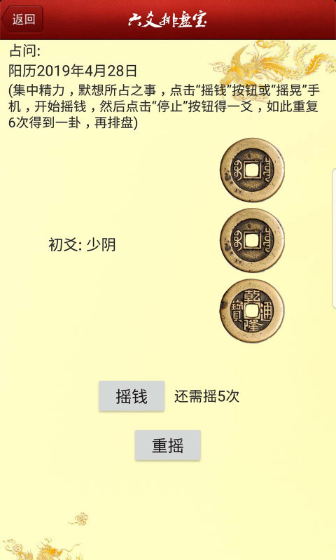 六爻排盘宝安卓版高清截图