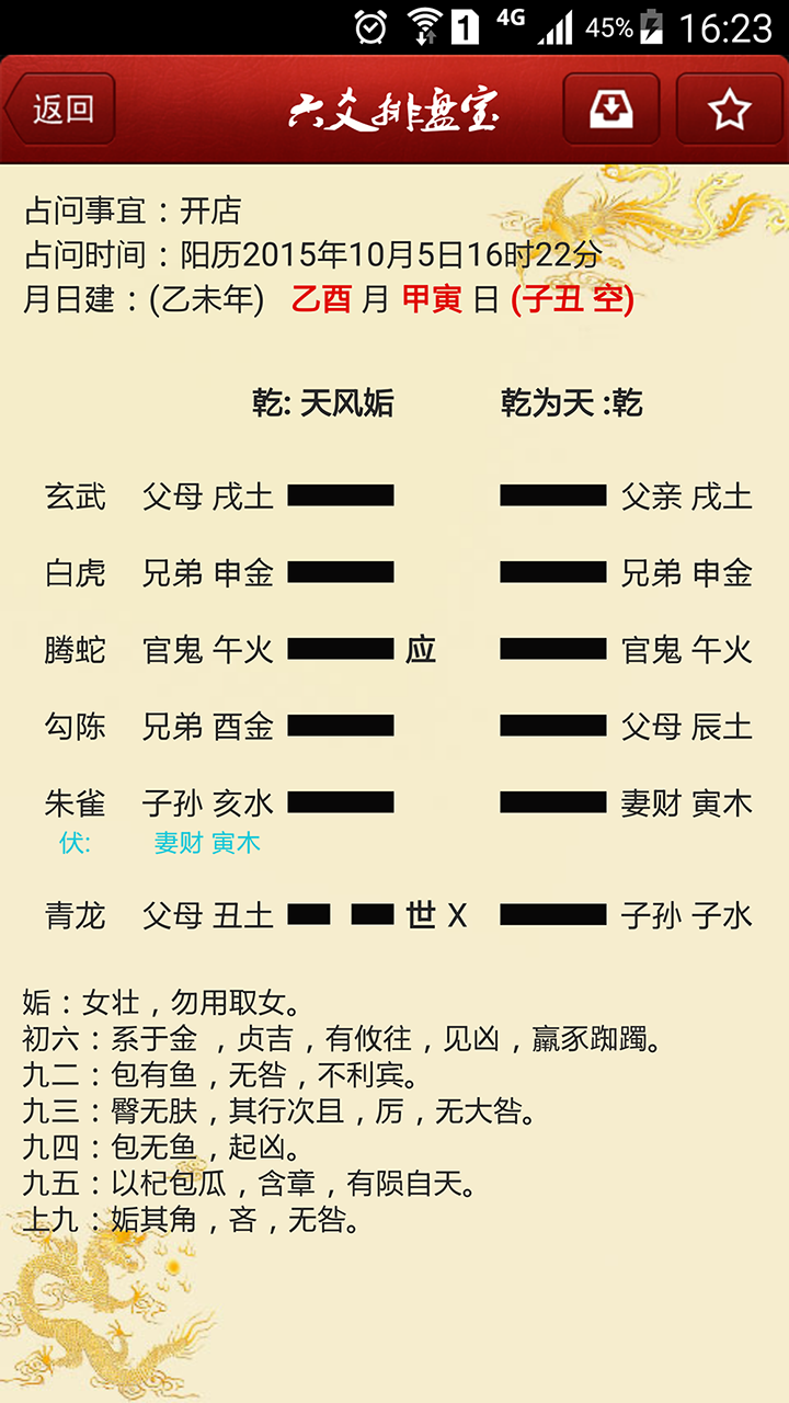 精彩截图-六爻排盘宝2025官方新版