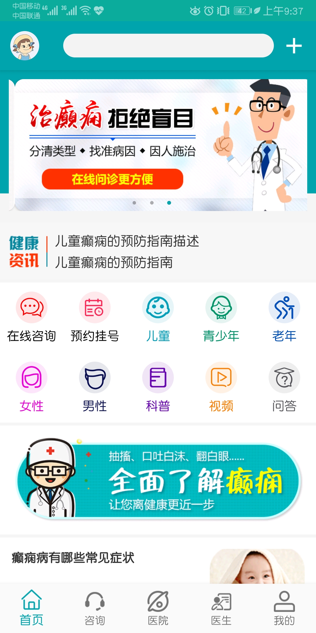 陕西癫痫病医院安卓版高清截图