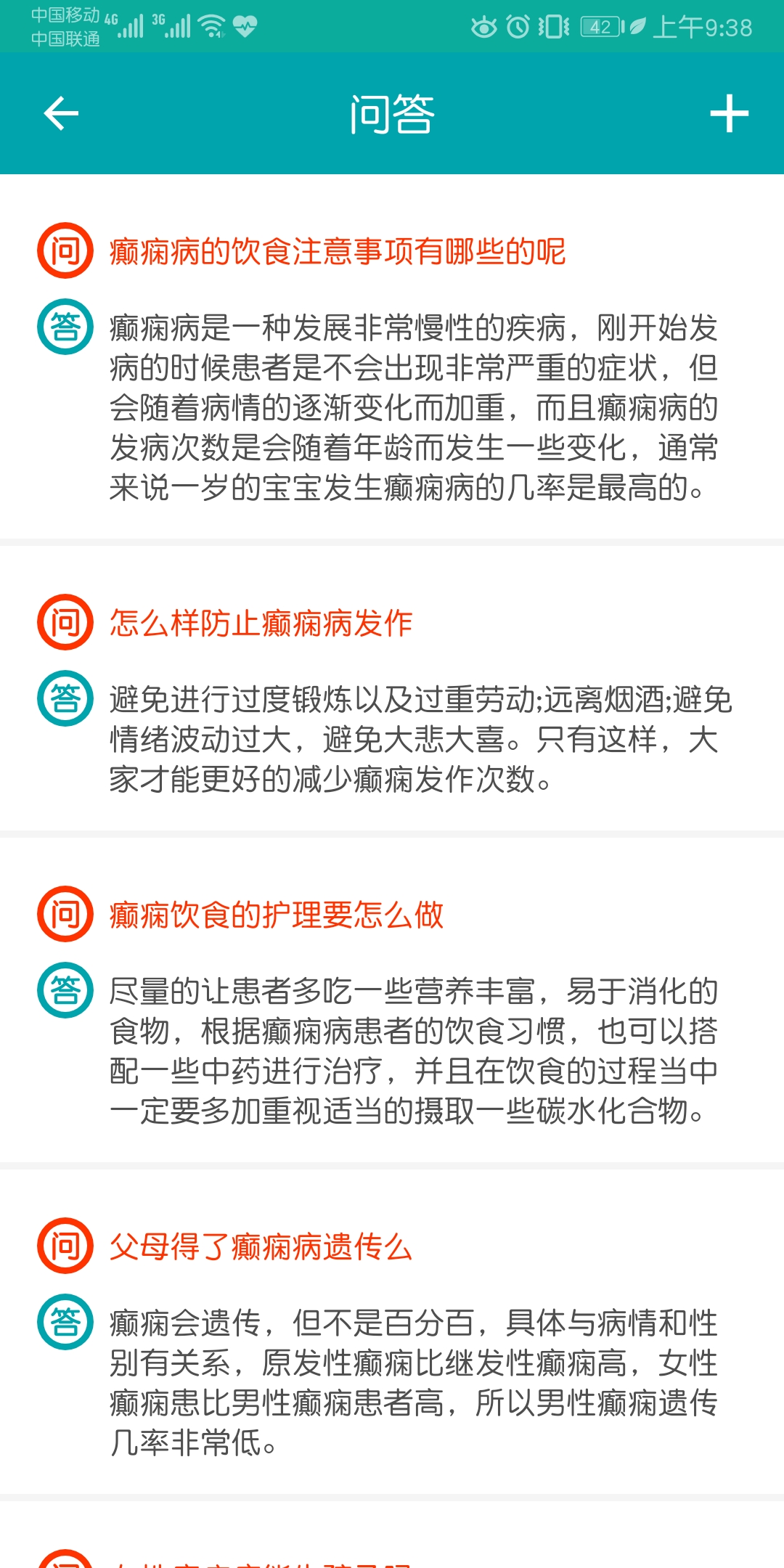 陕西癫痫病医院安卓版高清截图