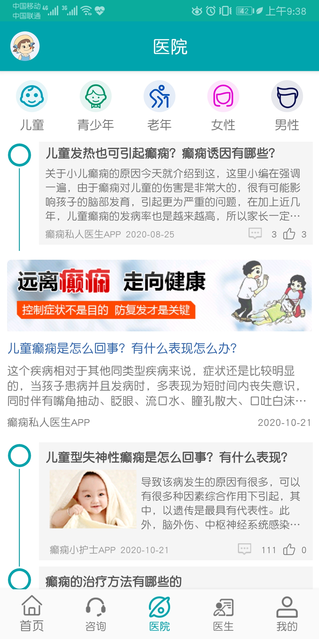陕西癫痫病医院安卓版高清截图