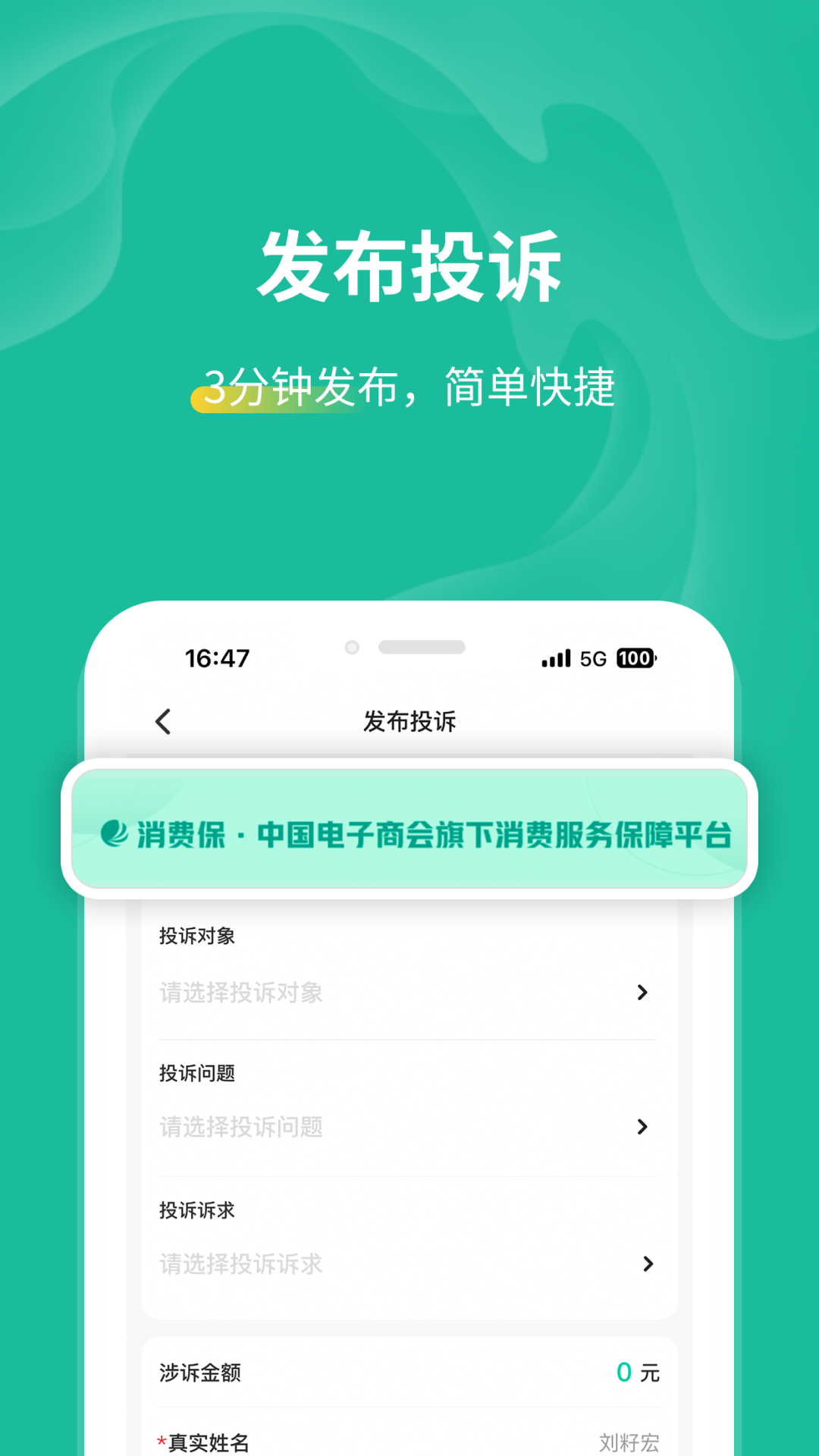 精彩截图-消费保2026官方新版