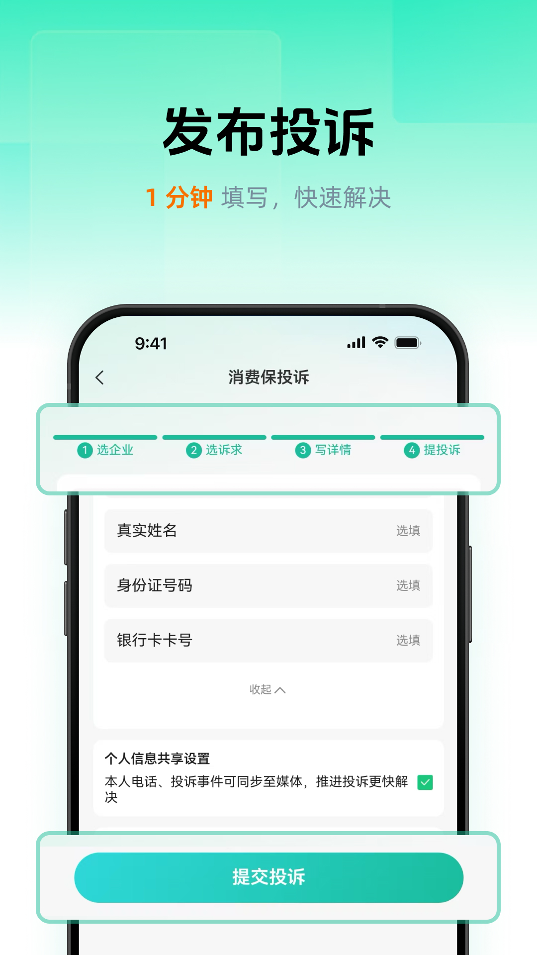 精彩截图-消费保‑消费投诉与法律服务平台2026官方新版