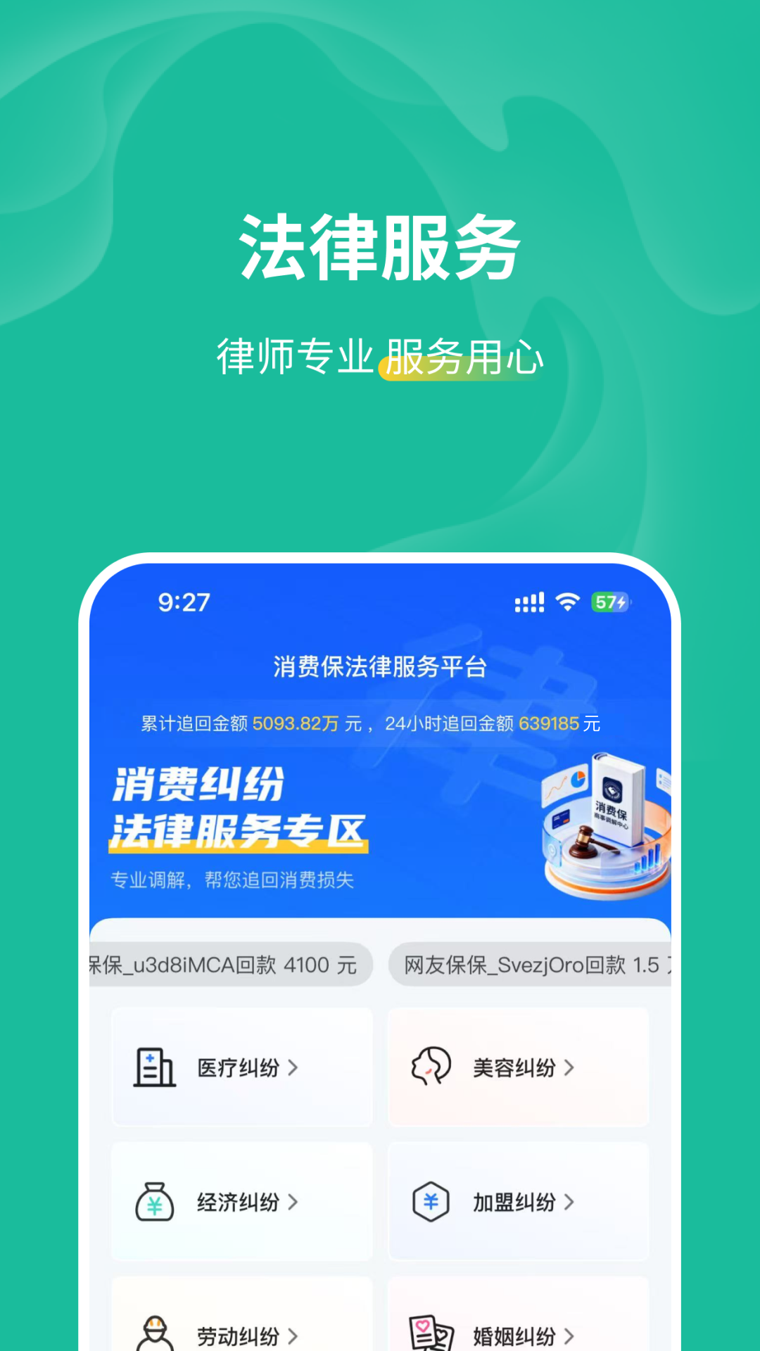 精彩截图-消费保2026官方新版