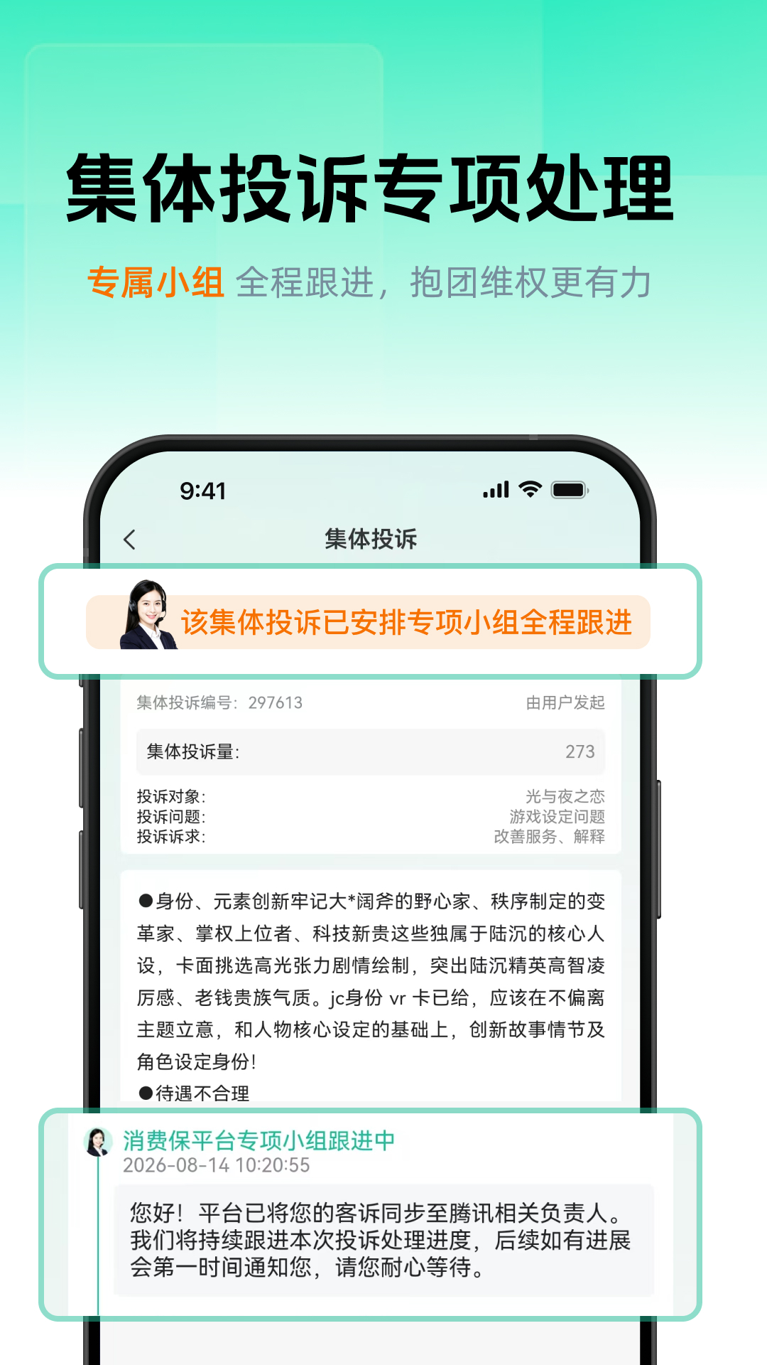 精彩截图-消费保‑消费投诉与法律服务平台2026官方新版