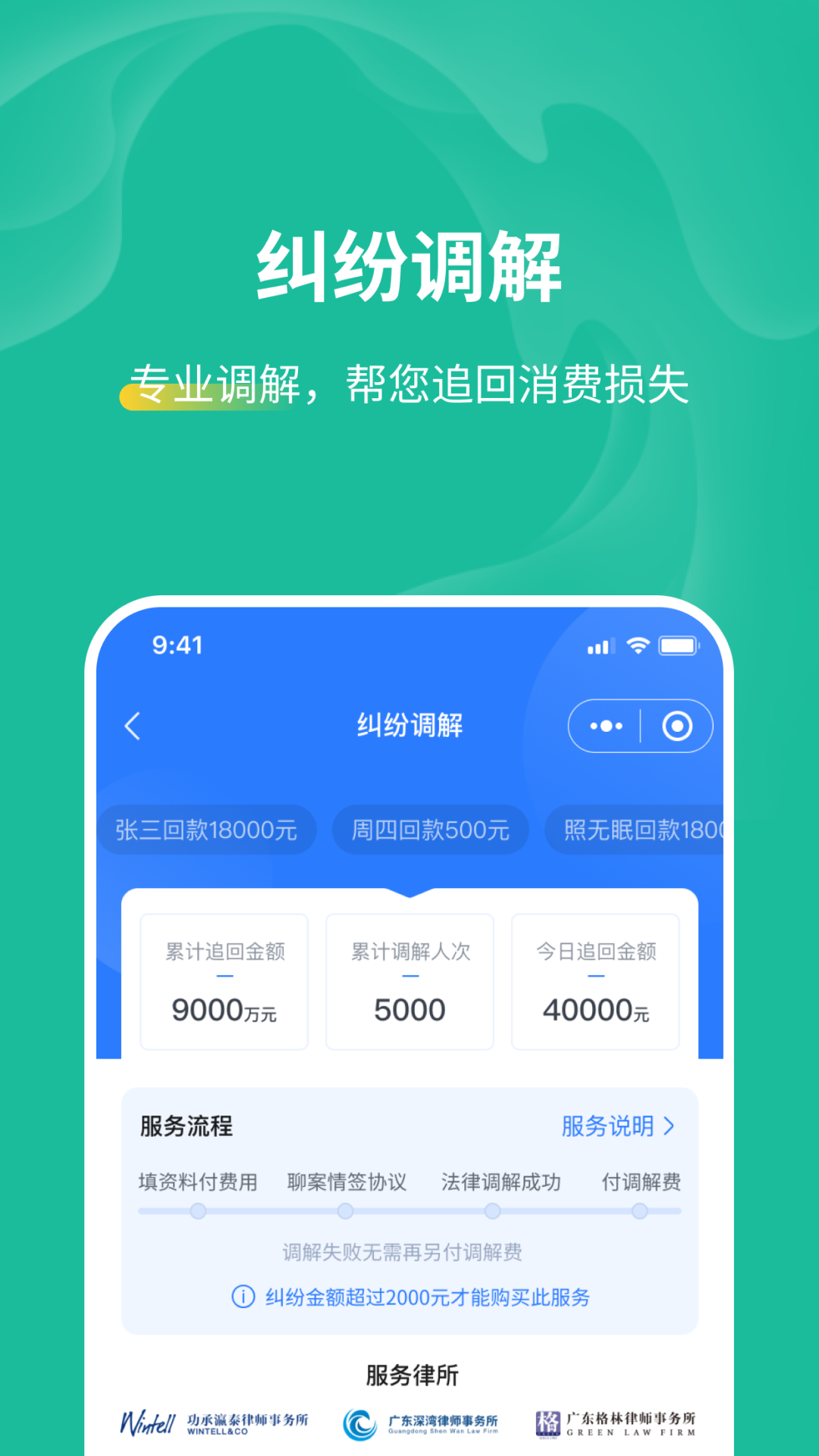 精彩截图-消费保2026官方新版