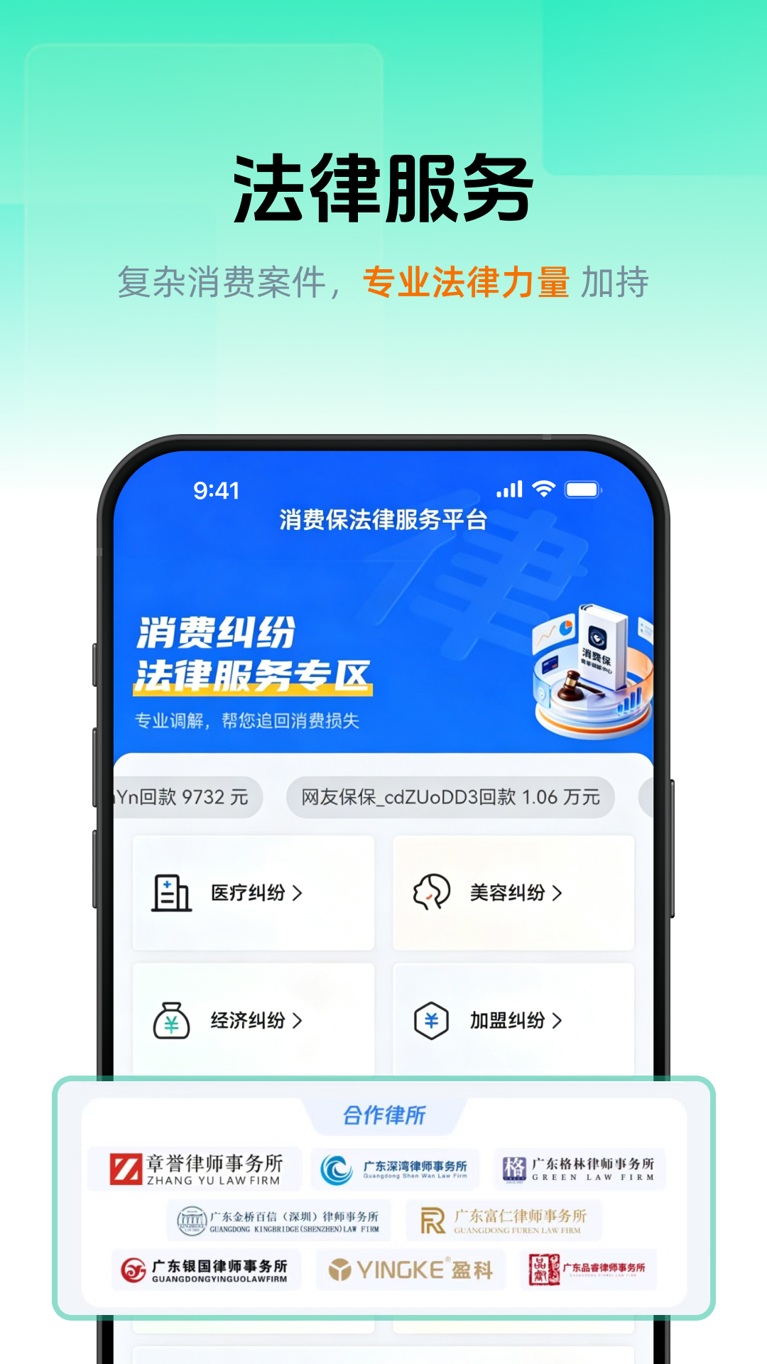 精彩截图-消费保‑消费投诉与法律服务平台2026官方新版