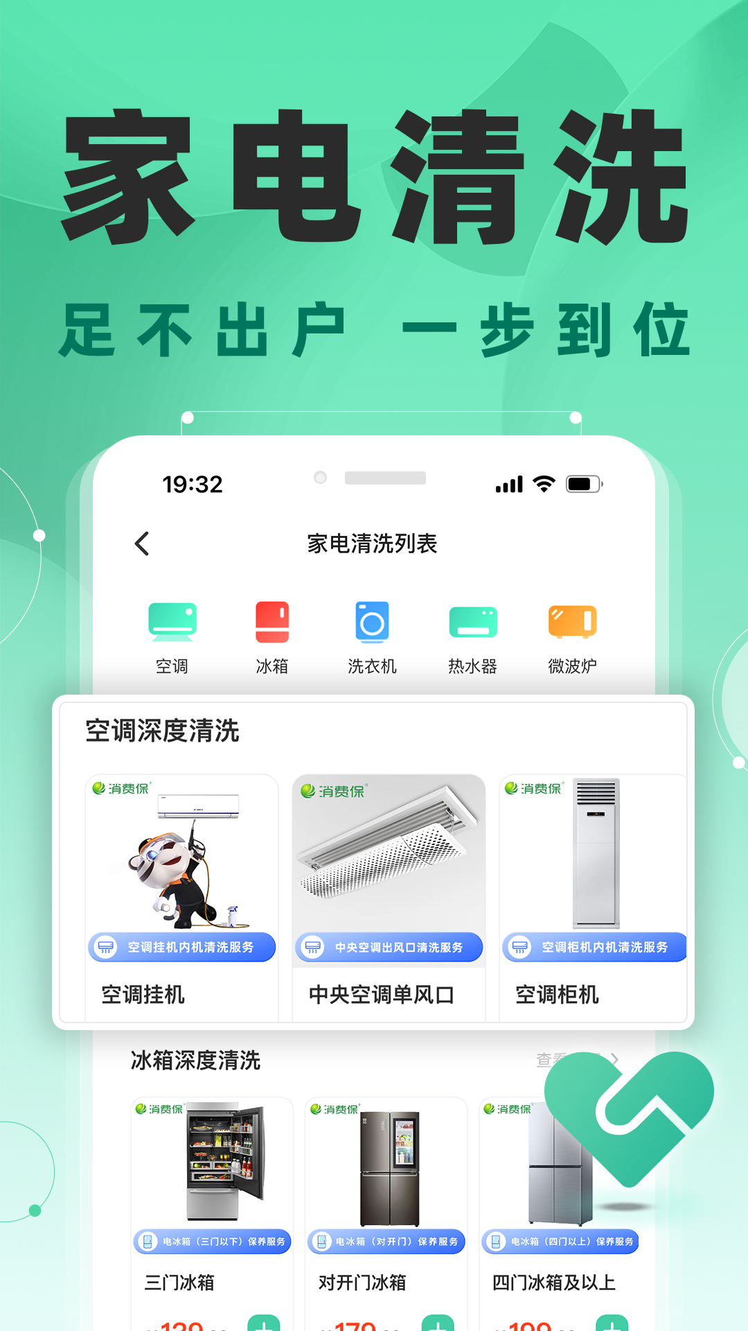 精彩截图-消费保2025官方新版
