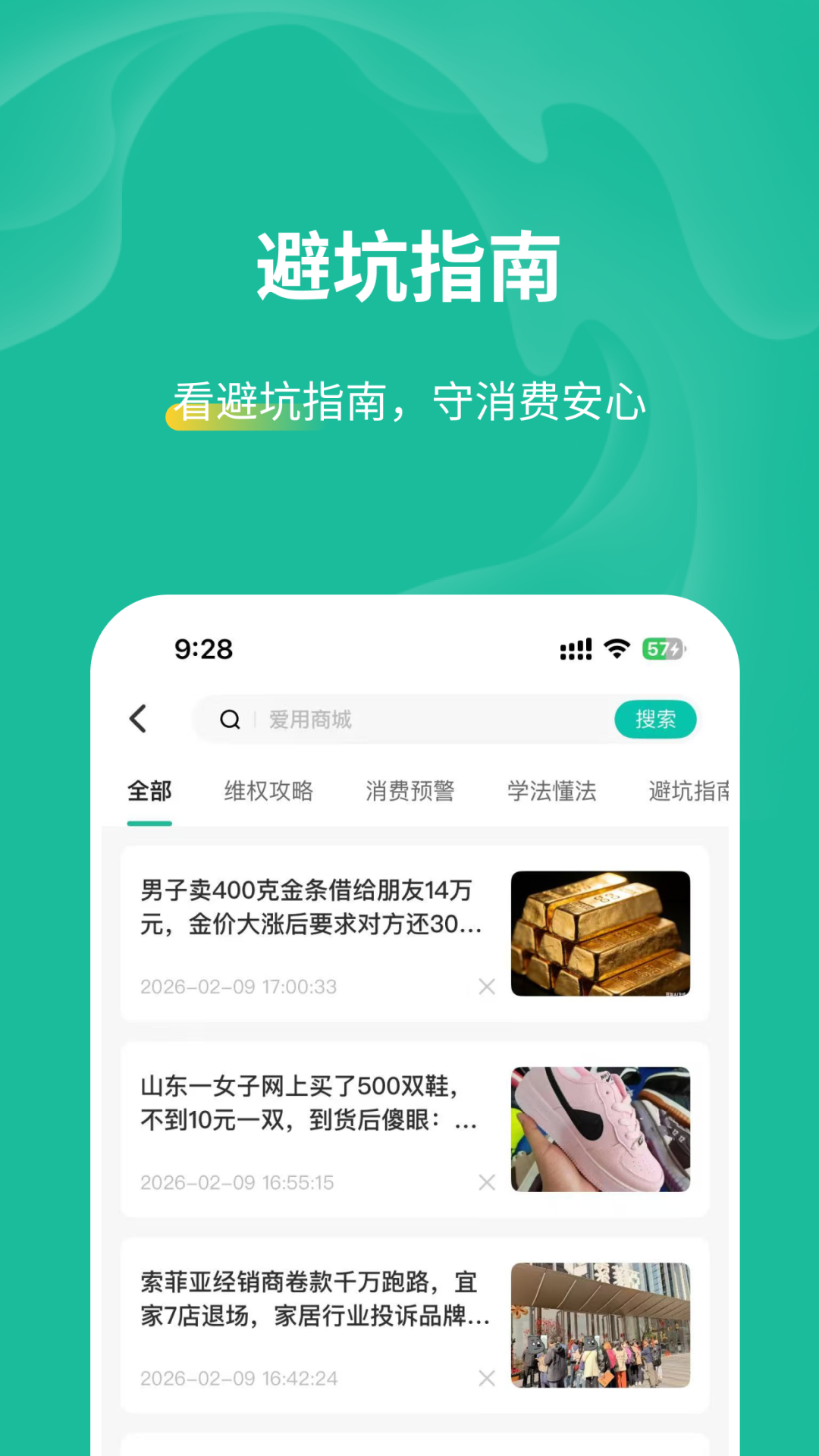 精彩截图-消费保2026官方新版