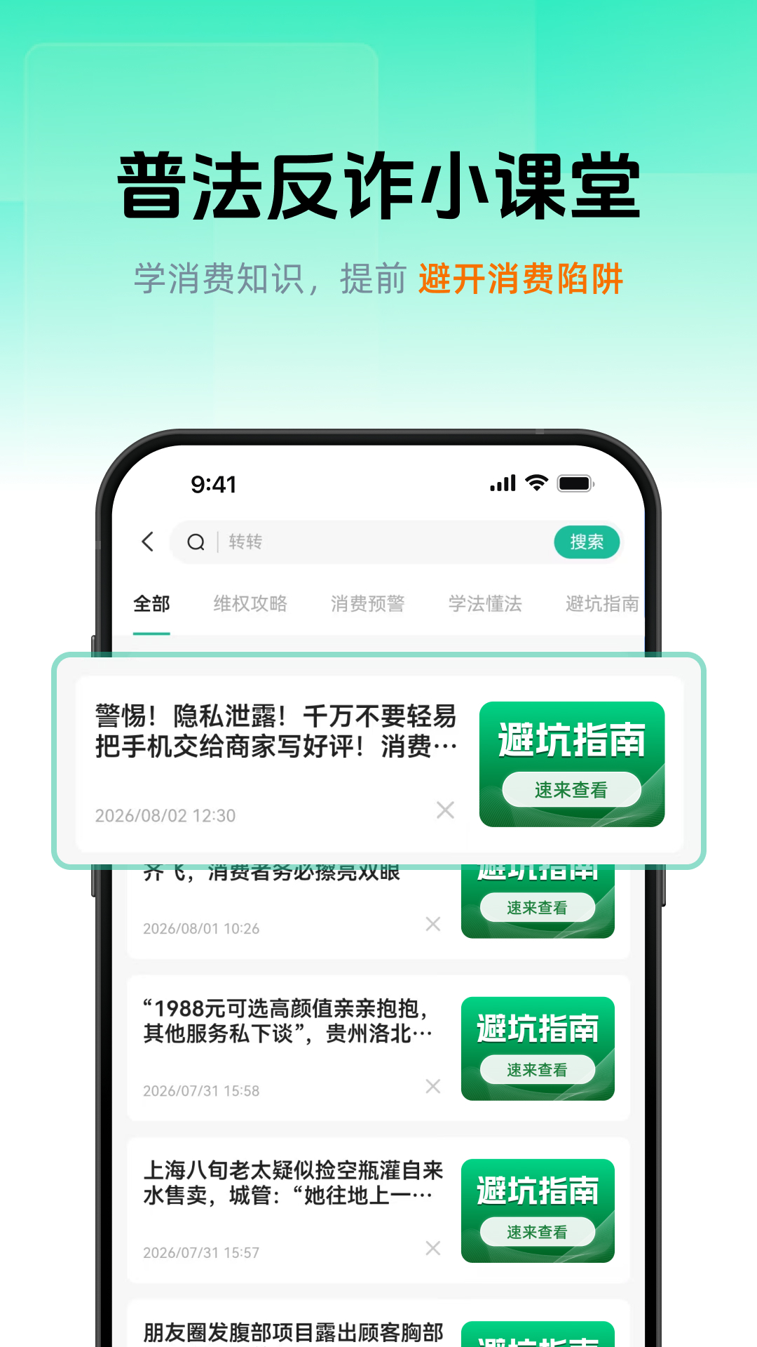 精彩截图-消费保‑消费投诉与法律服务平台2026官方新版