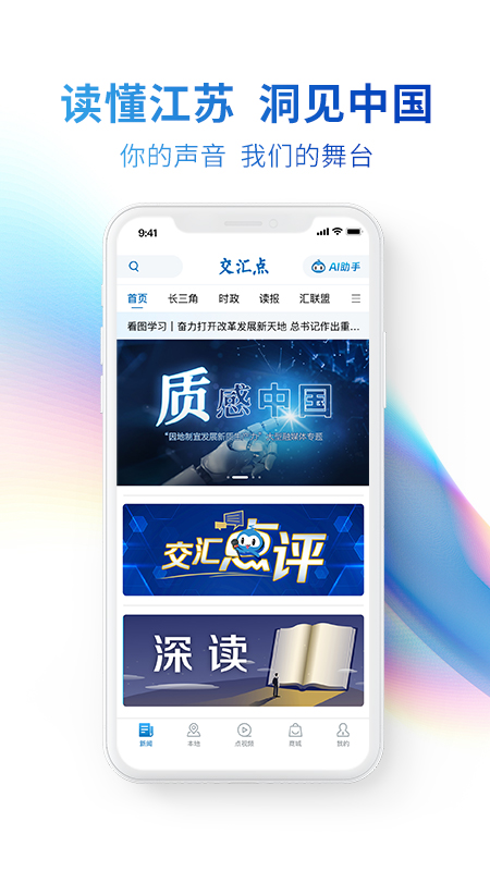 精彩截图-交汇点新闻2025官方新版