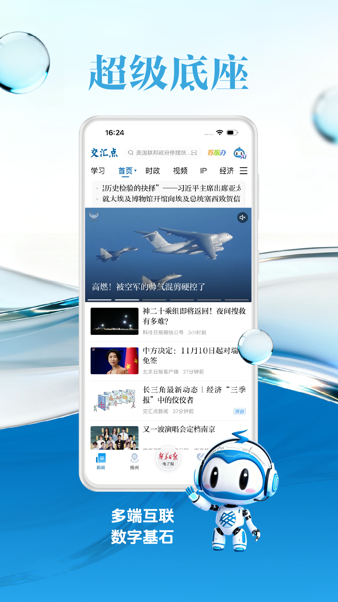 交汇点新闻 截图 1