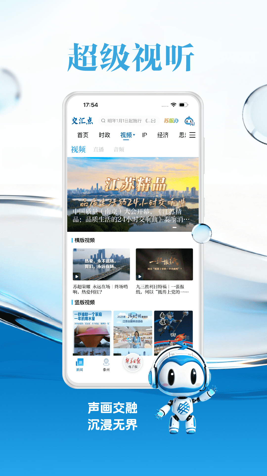 交汇点新闻 截图 2