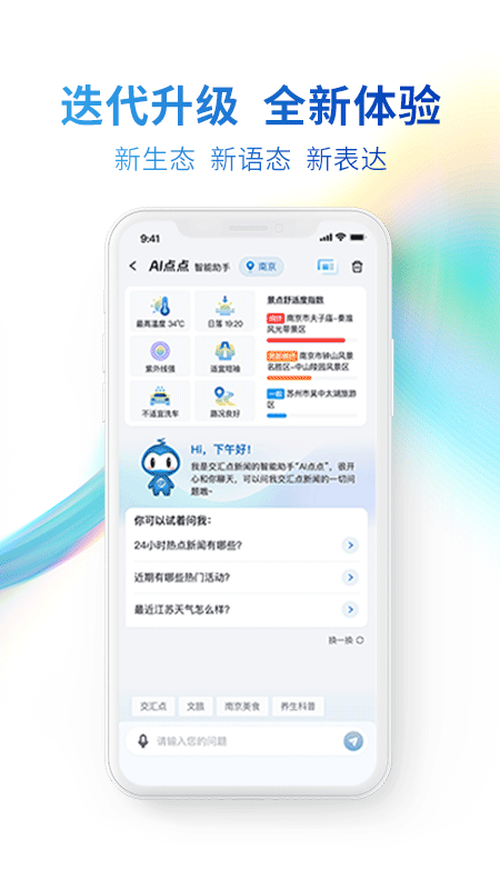 精彩截图-交汇点新闻2025官方新版