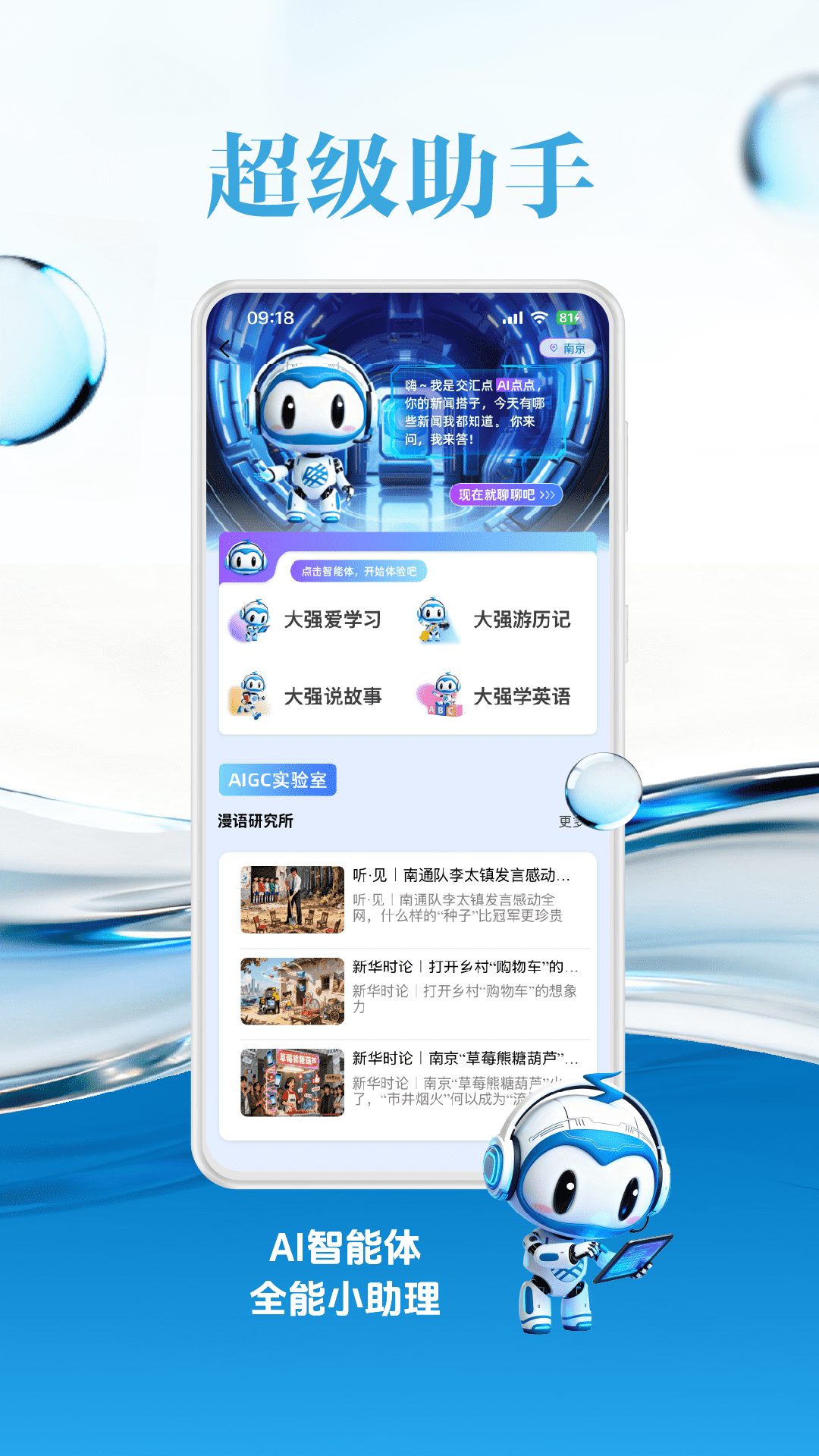 交汇点新闻 截图 3