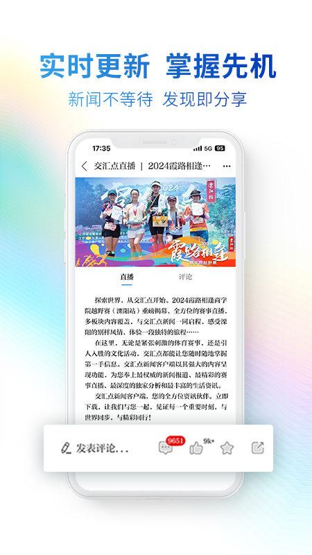 精彩截图-交汇点新闻2025官方新版