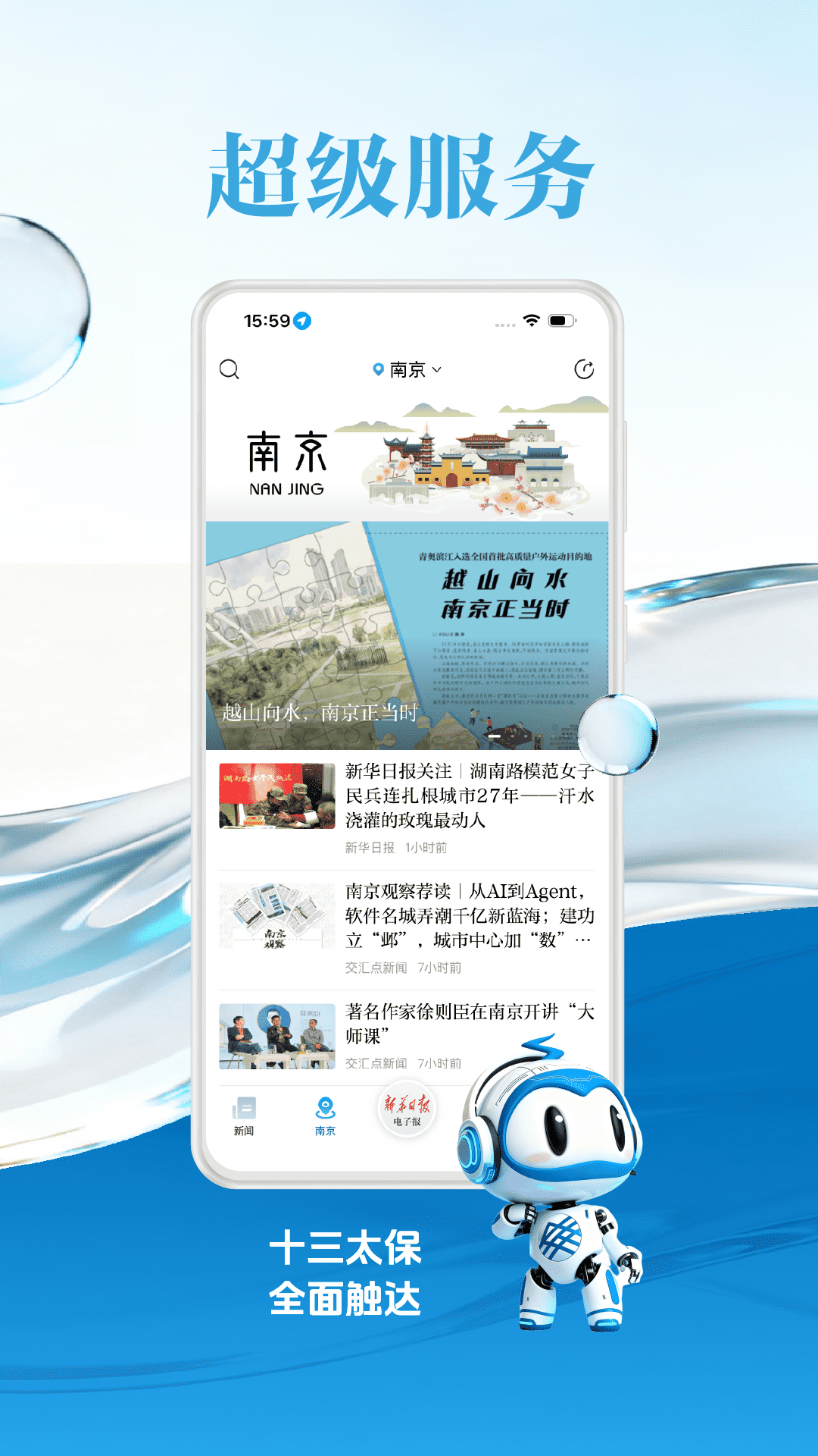 交汇点新闻 截图 5