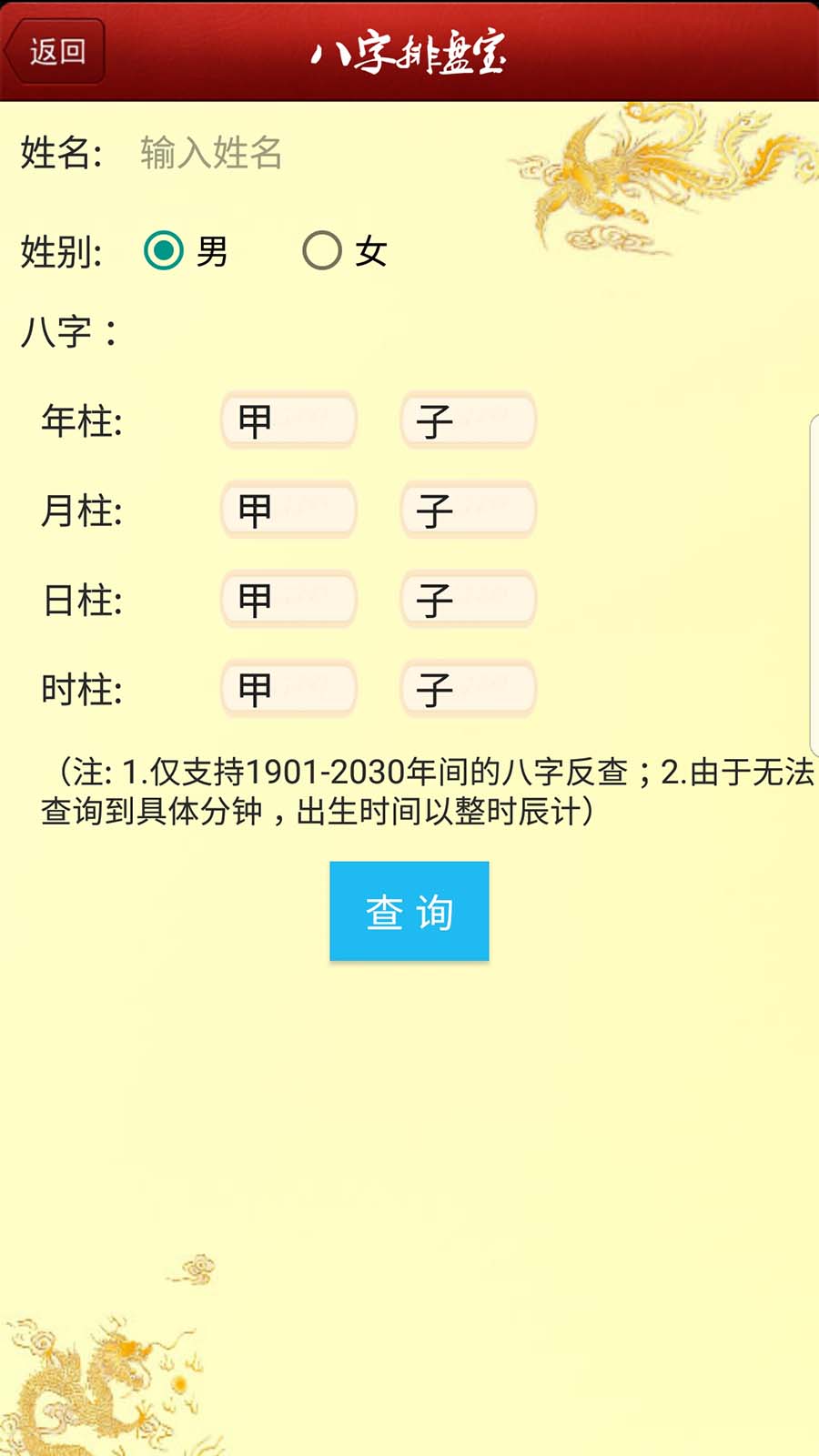 八字排盘宝官方下载-八字排盘宝 app 最新版本免费下载-应用宝官网