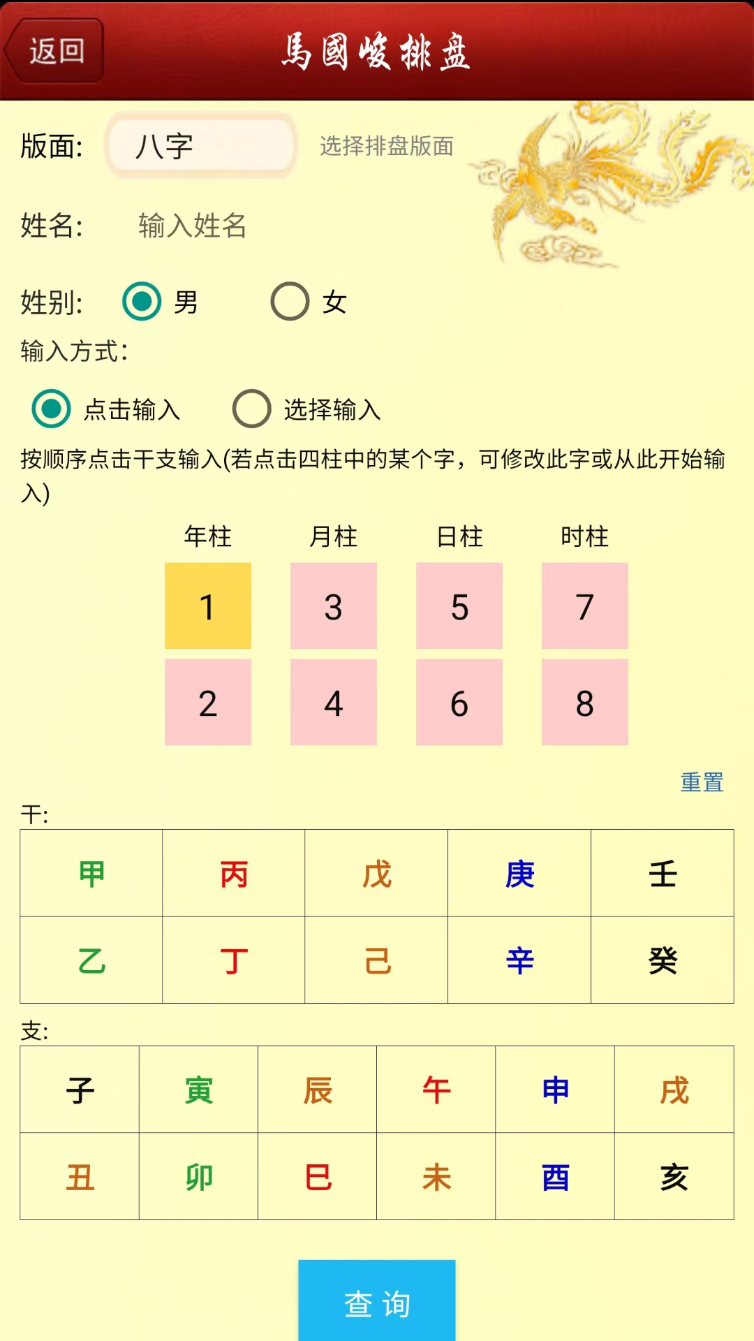 精彩截图-马国峻排盘2025官方新版
