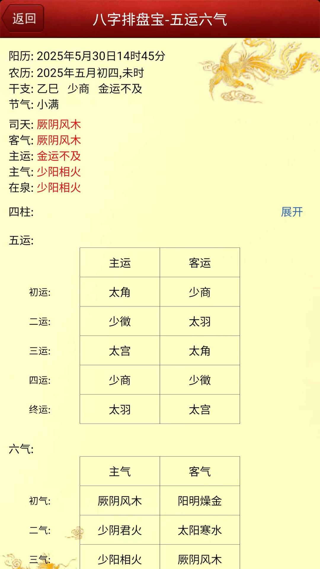 精彩截图-马国峻八字排盘宝2026官方新版