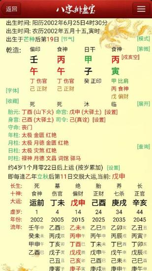 精彩截图-八字排盘宝2024官方新版