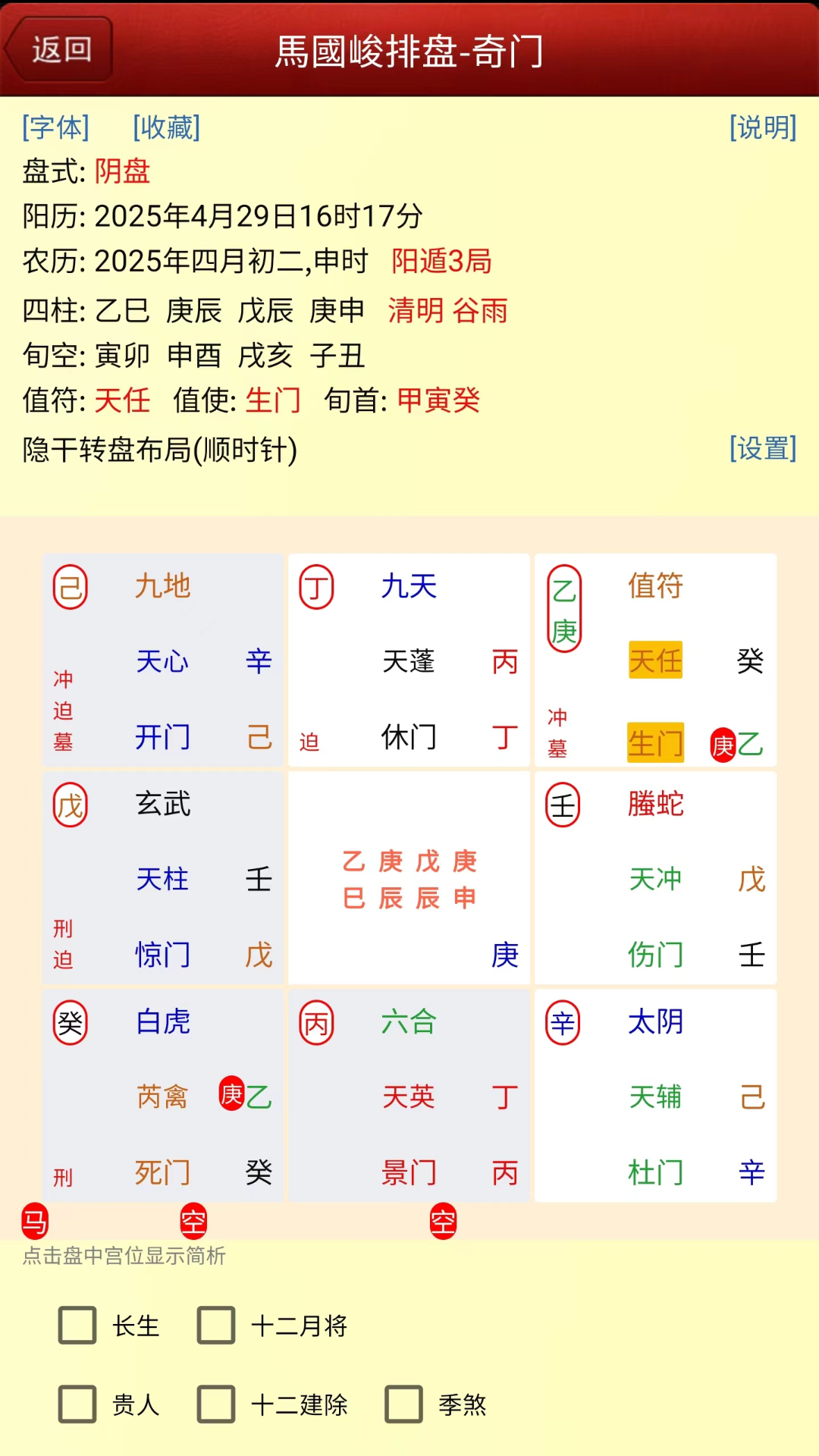 精彩截图-马国峻排盘2025官方新版