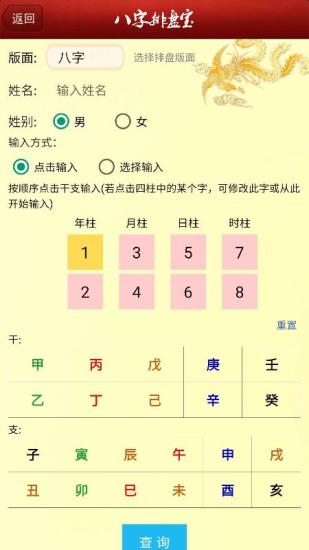 精彩截图-八字排盘宝2024官方新版