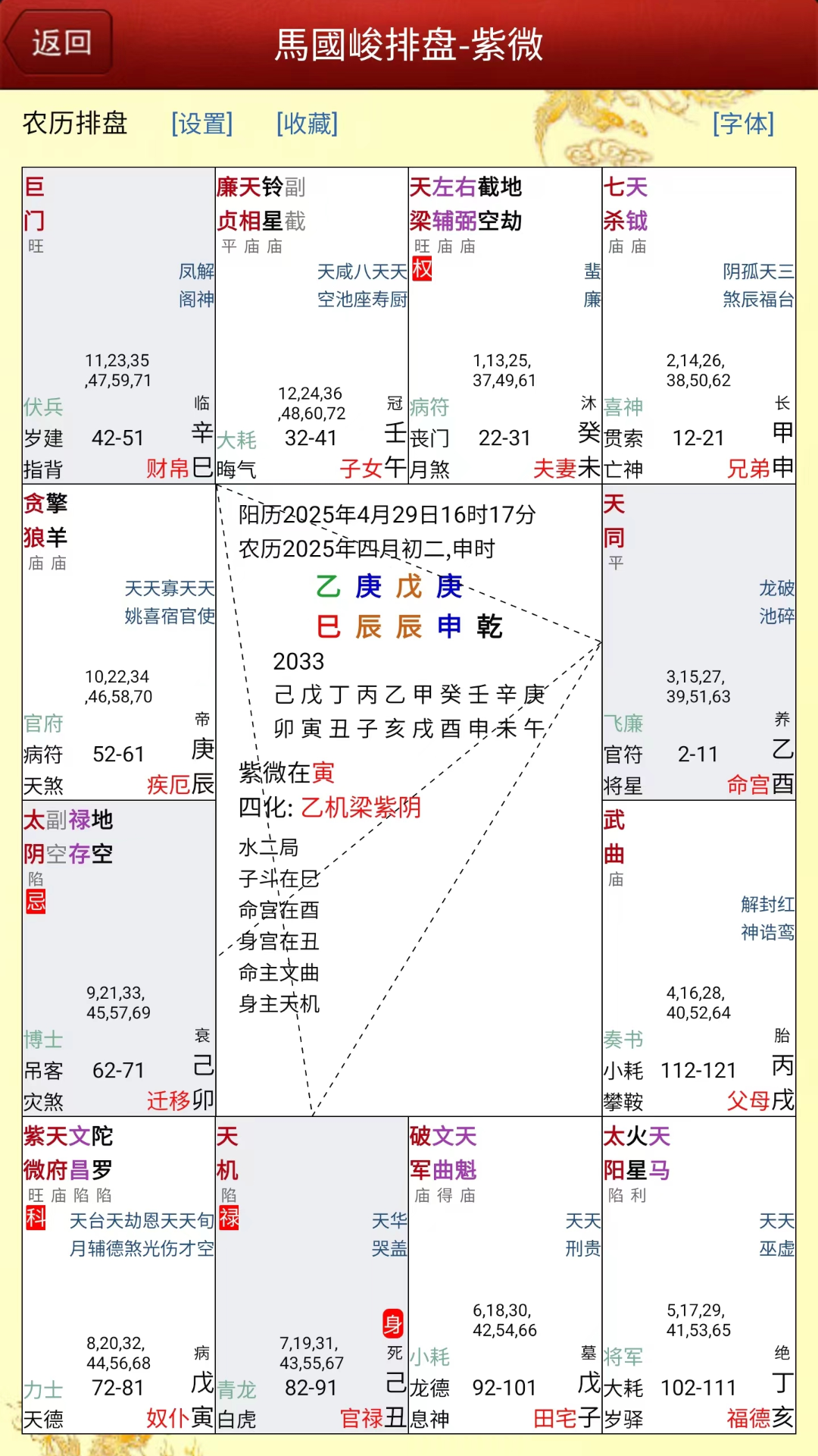 精彩截图-马国峻排盘2025官方新版