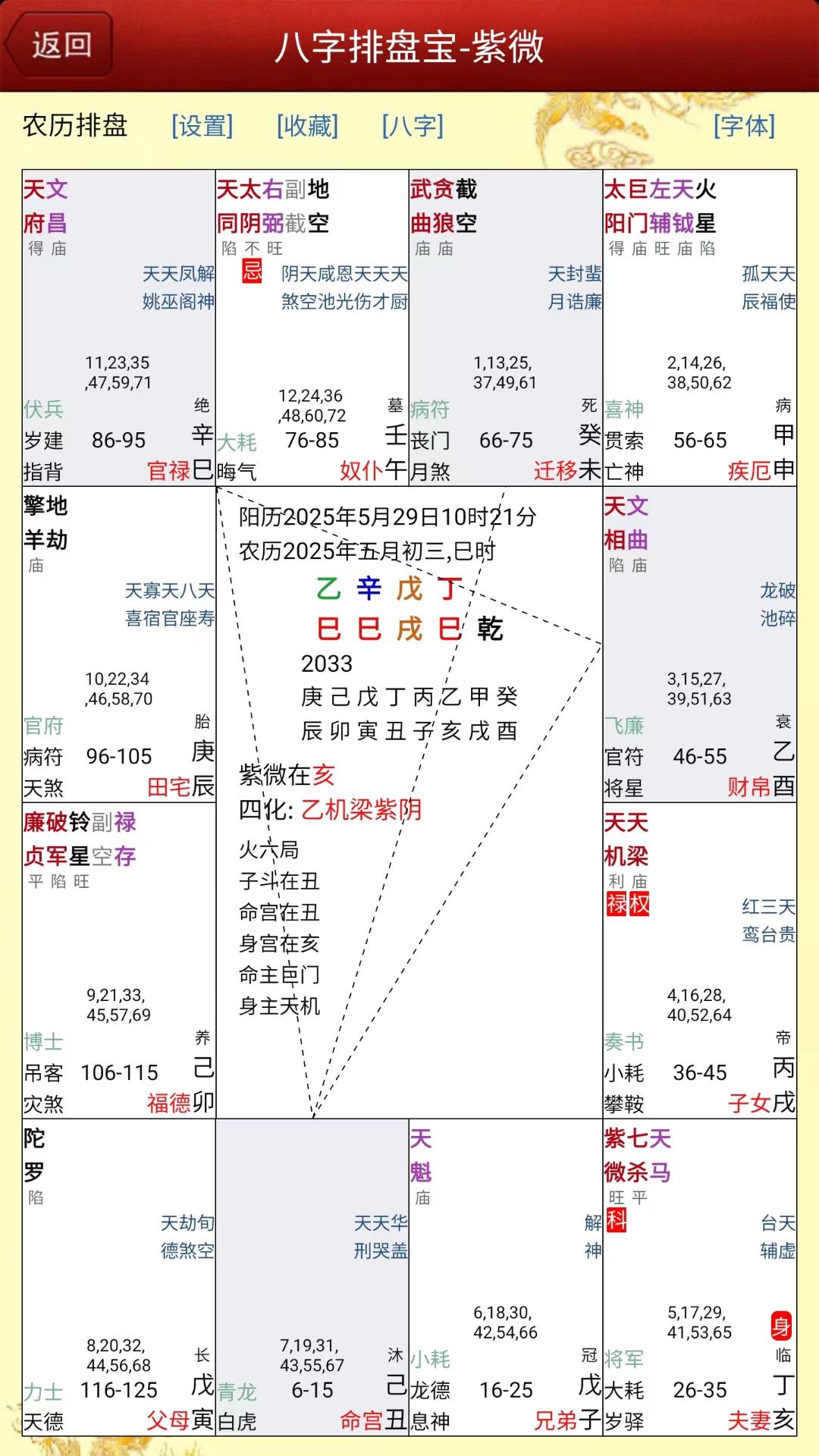 精彩截图-马国峻八字排盘宝2025官方新版