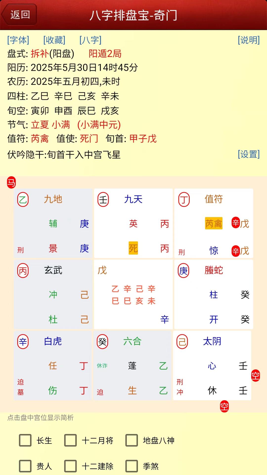 精彩截图-马国峻八字排盘宝2025官方新版