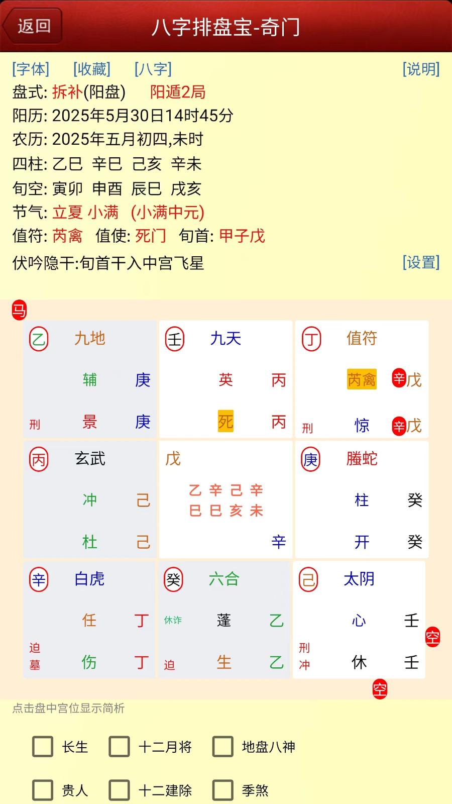 精彩截图-马国峻八字排盘宝2025官方新版