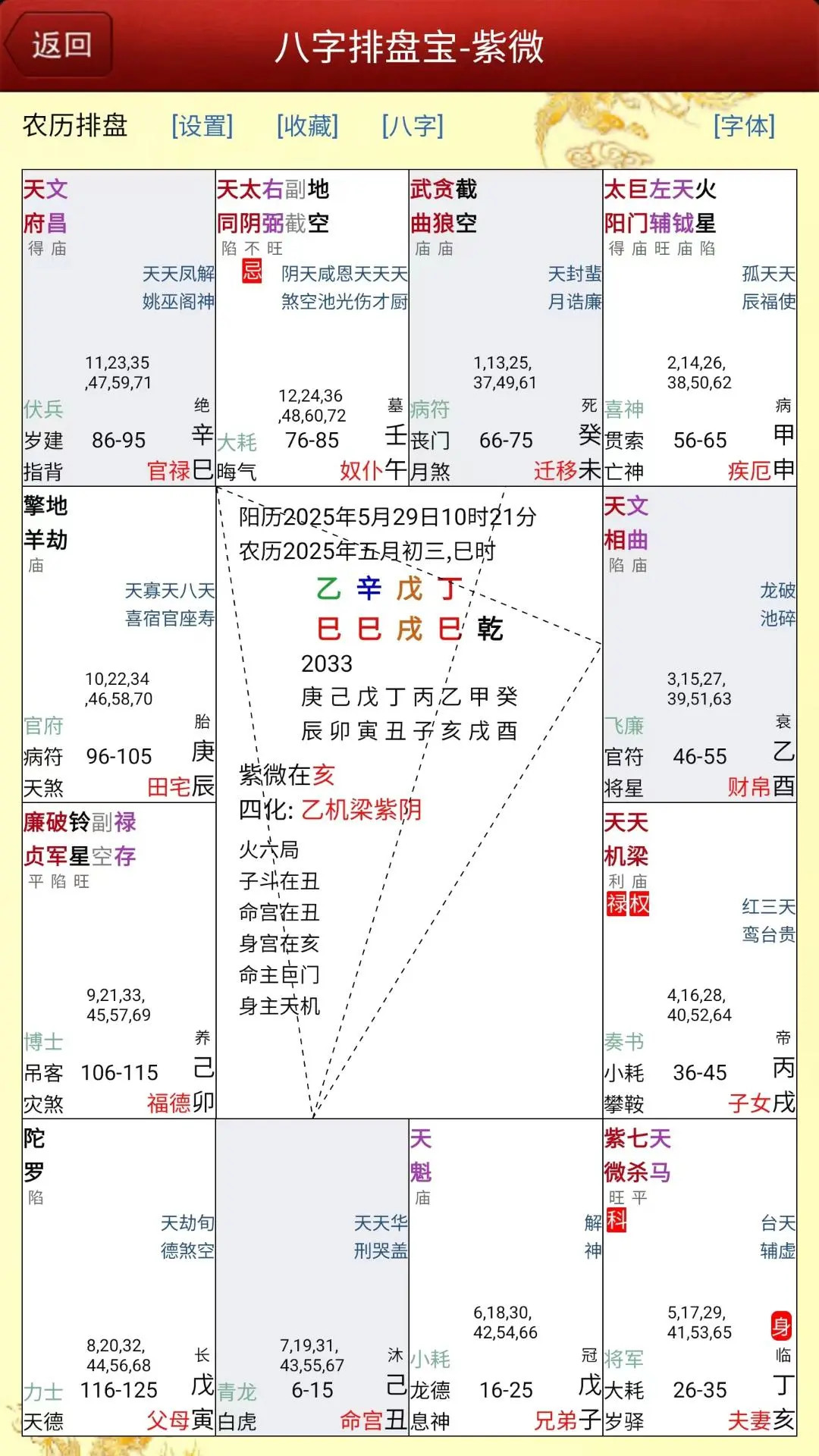 精彩截图-马国峻八字排盘宝2026官方新版