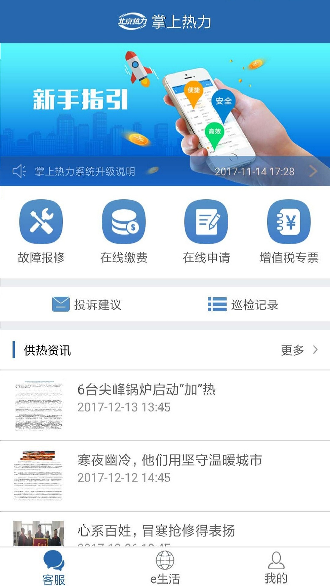 精彩截图-掌上热力APP2025官方新版