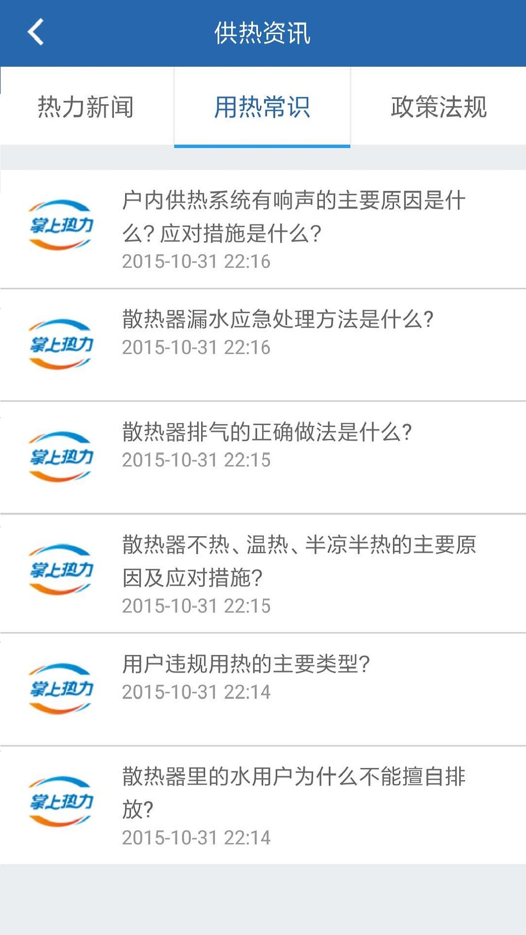 精彩截图-掌上热力APP2025官方新版