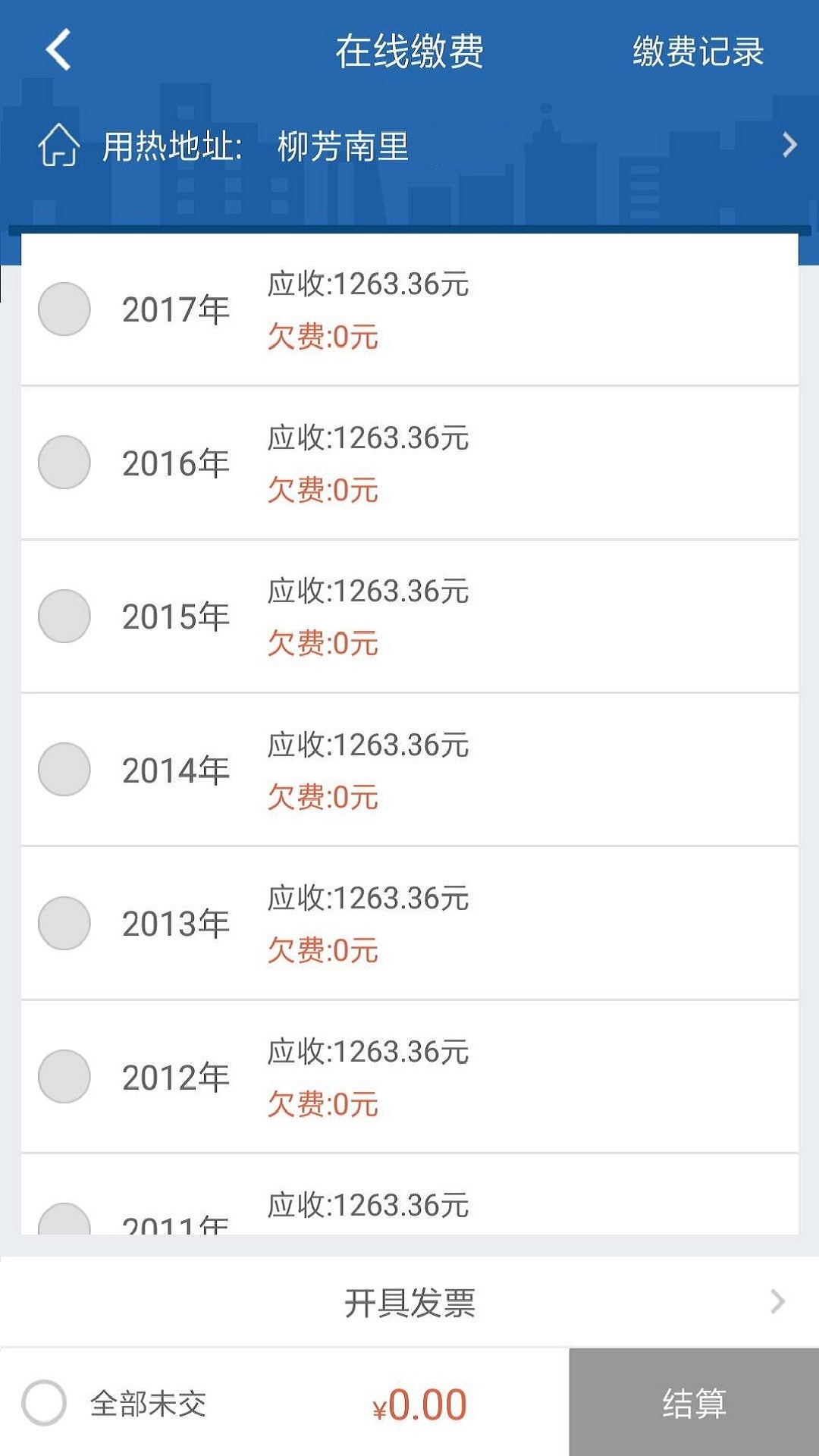 精彩截图-掌上热力APP2025官方新版