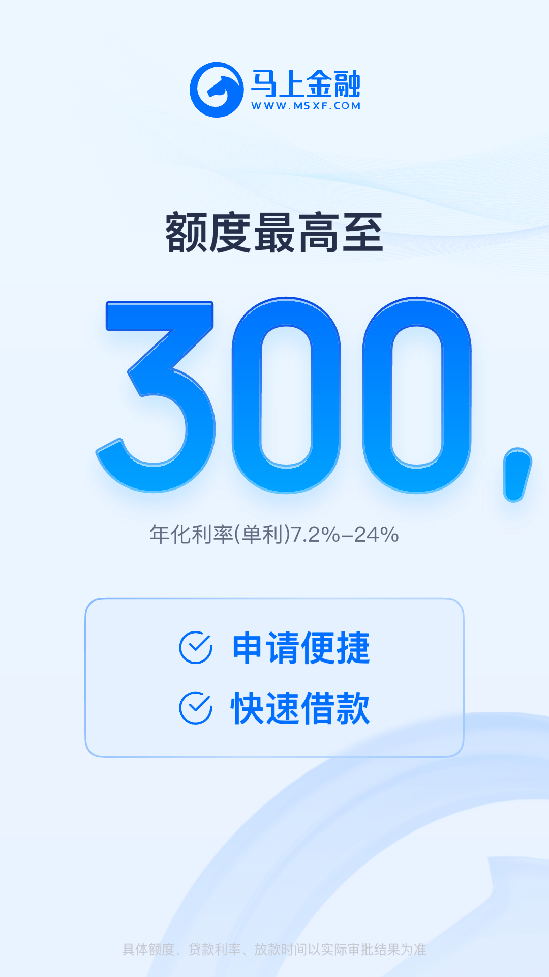 马上金融截图