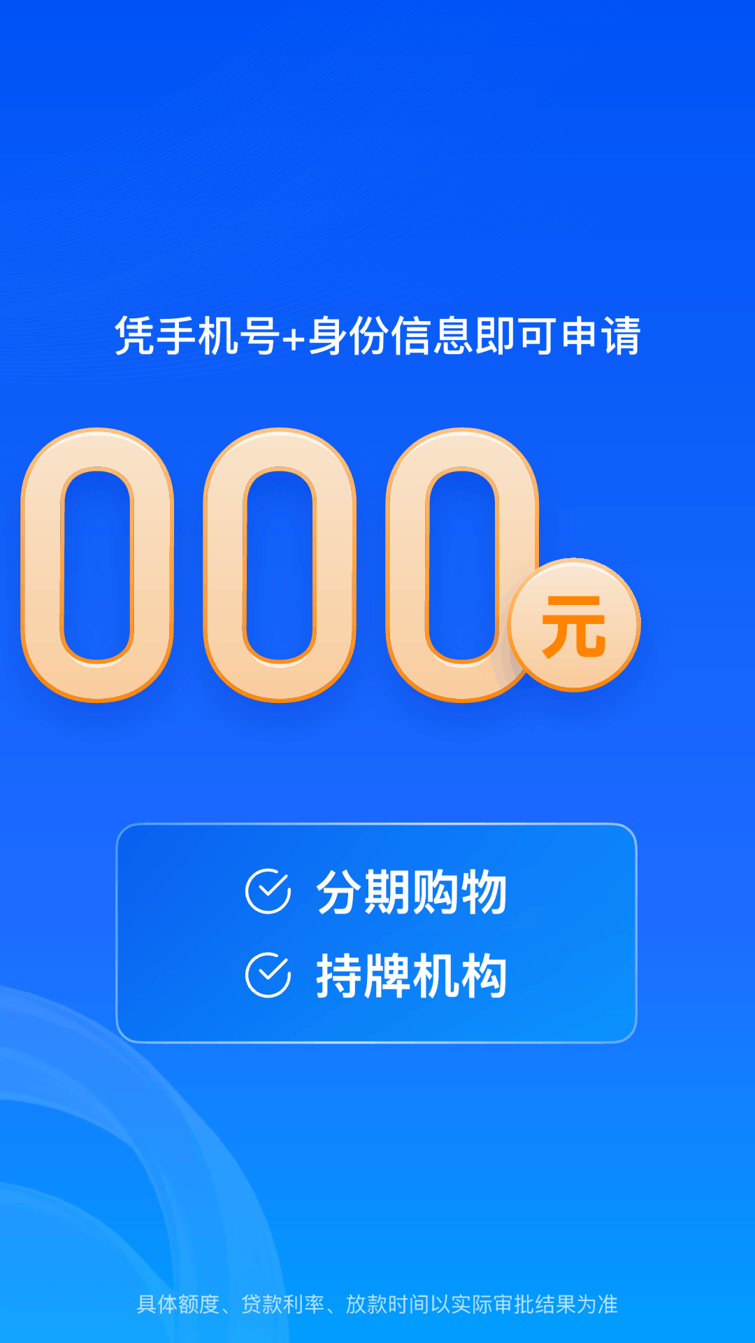 精彩截图-马上金融2026官方新版