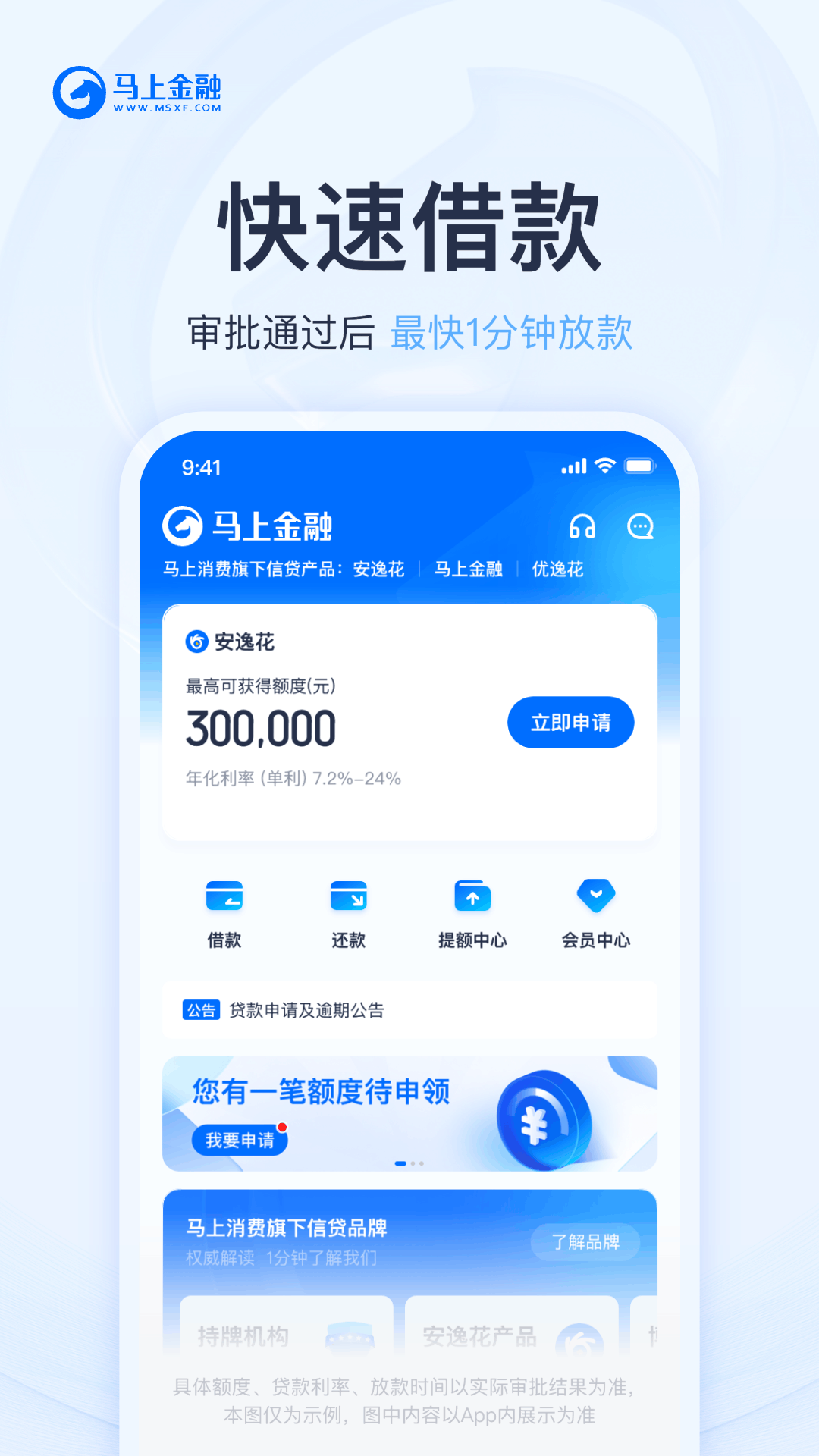 马上金融截图