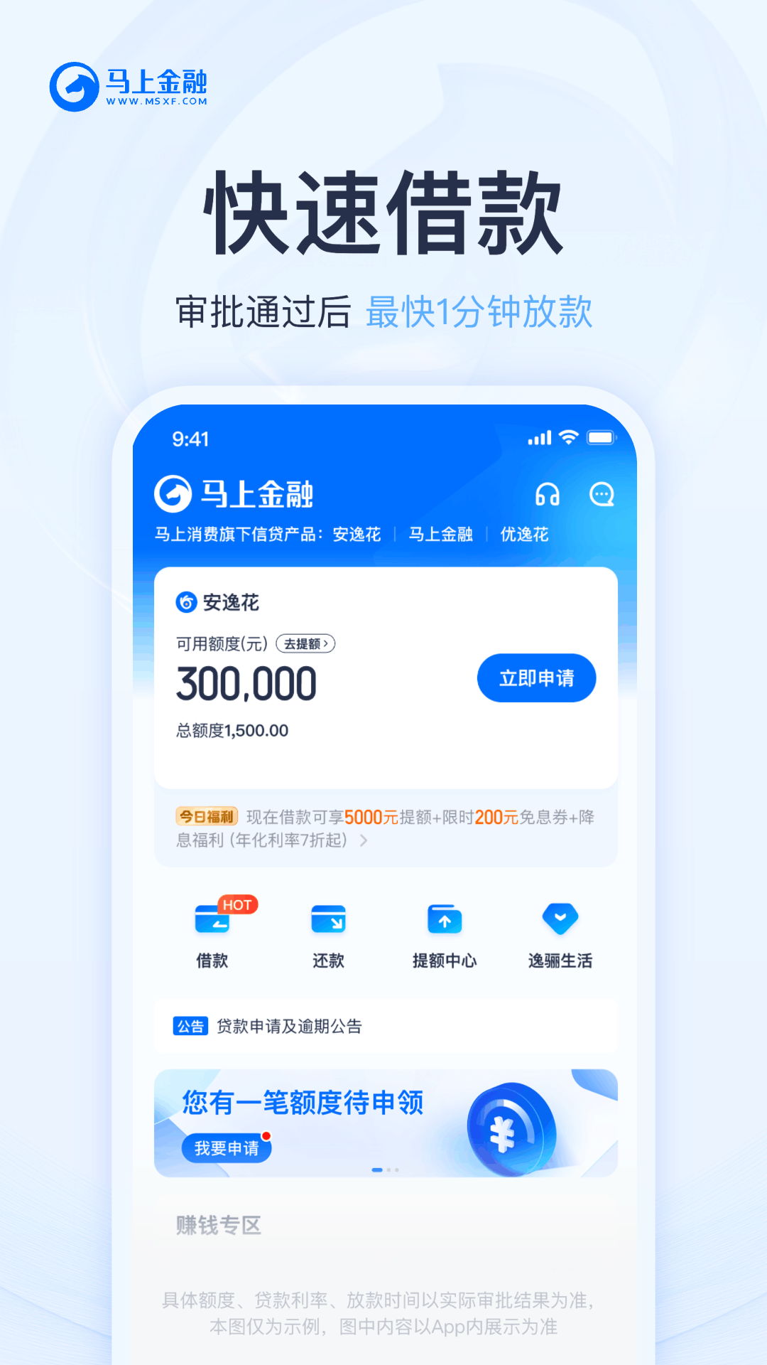 精彩截图-马上金融2025官方新版