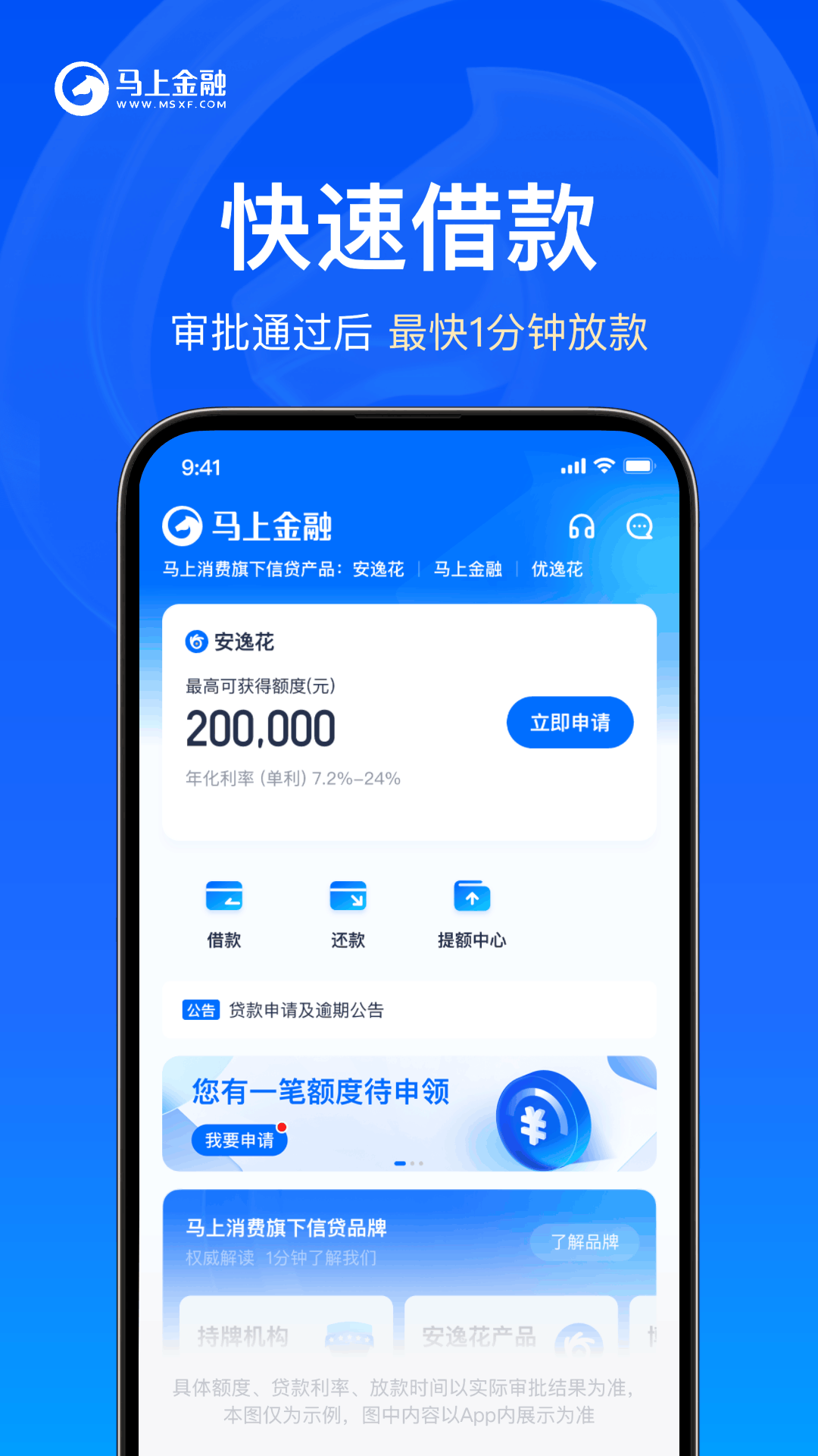 精彩截图-马上金融2026官方新版