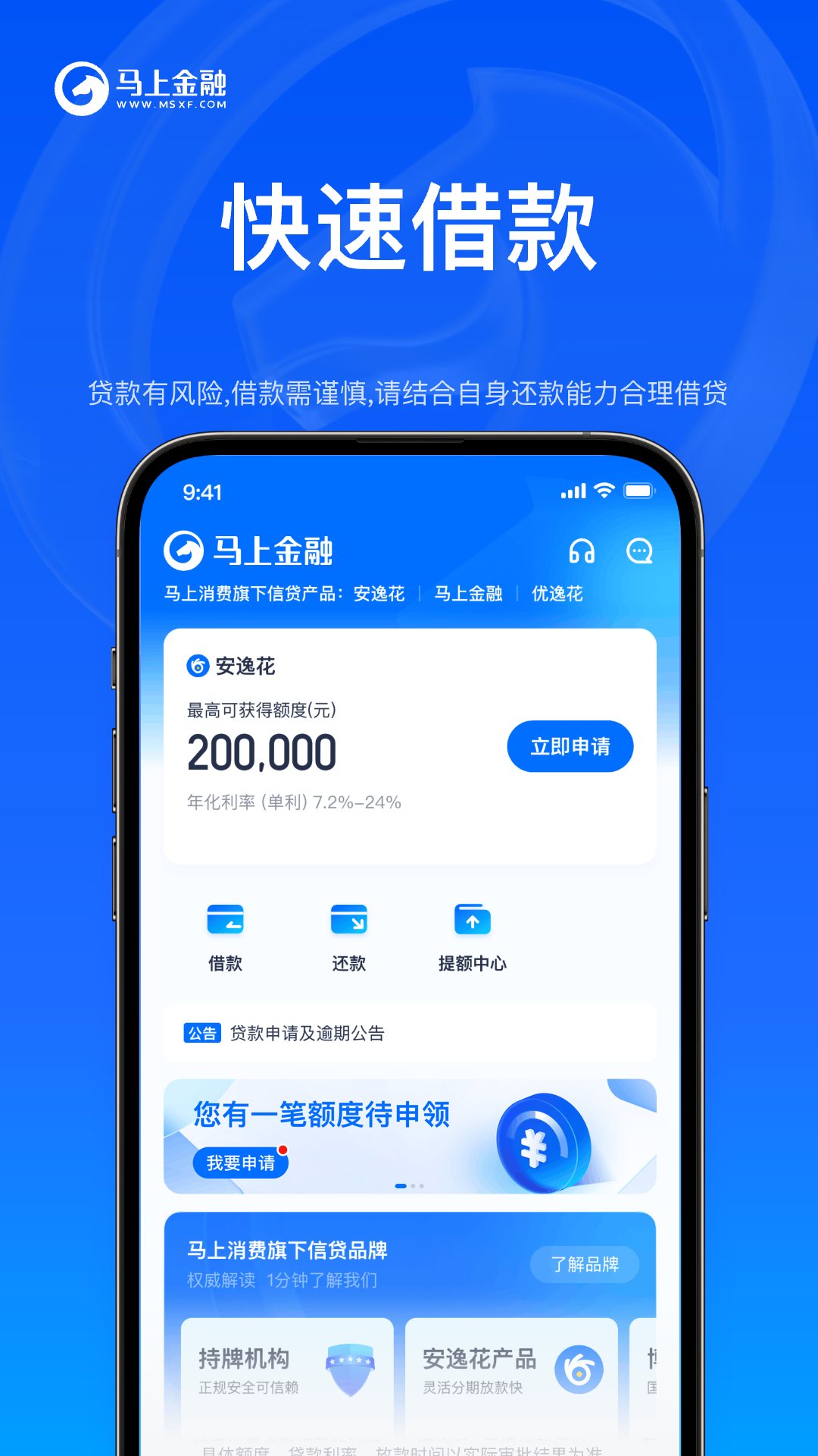 精彩截图-马上金融2026官方新版