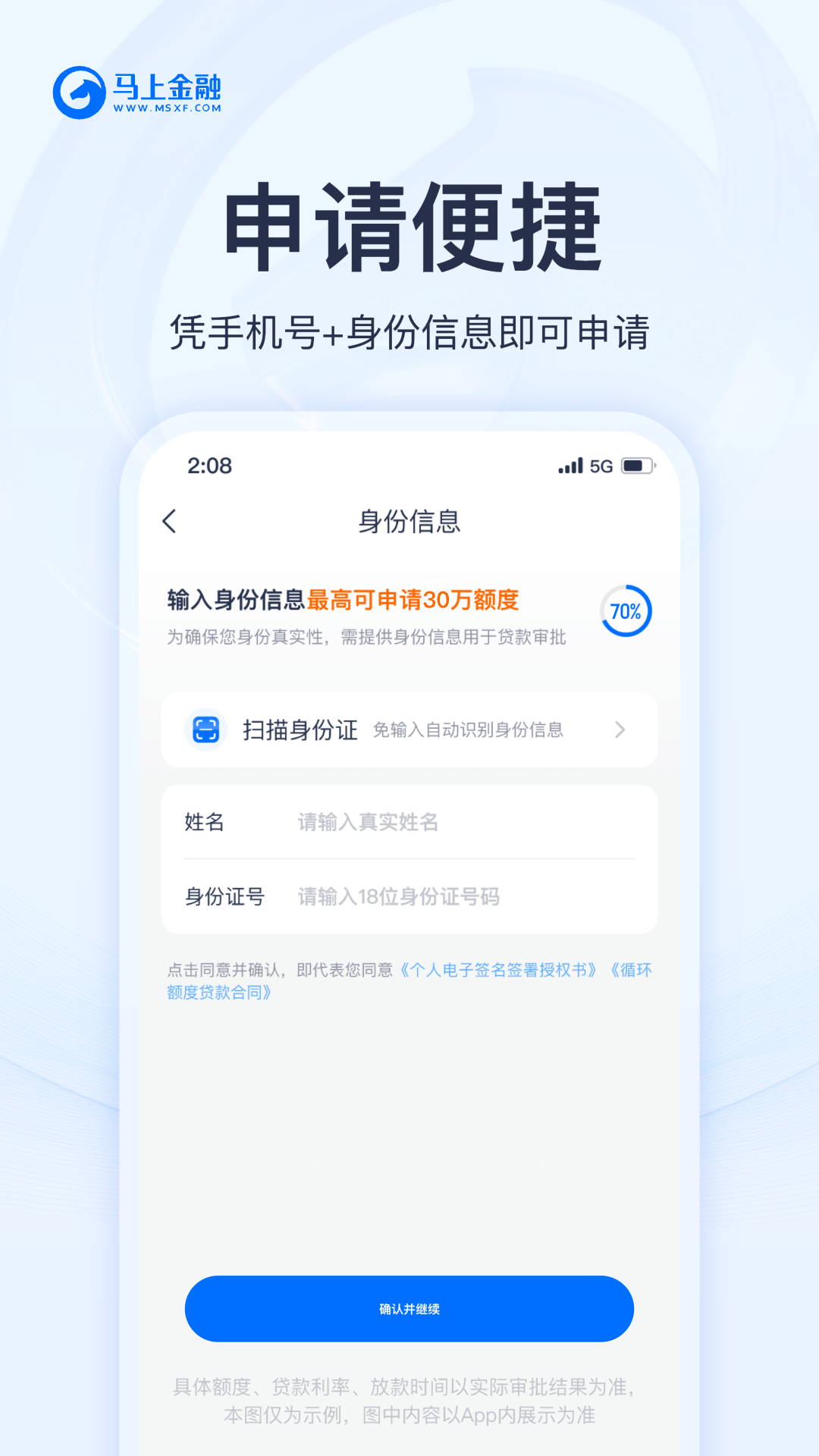 马上金融截图