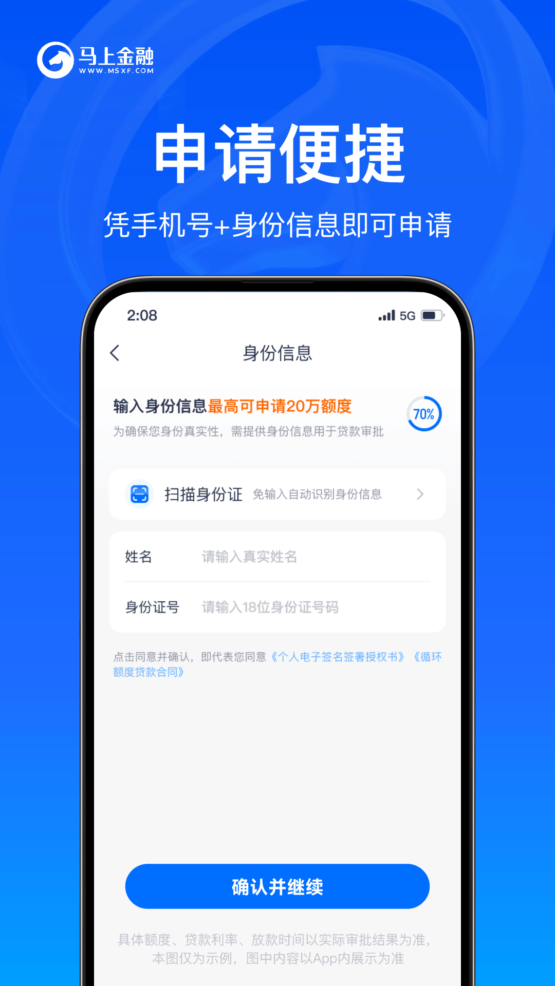 精彩截图-马上金融2026官方新版