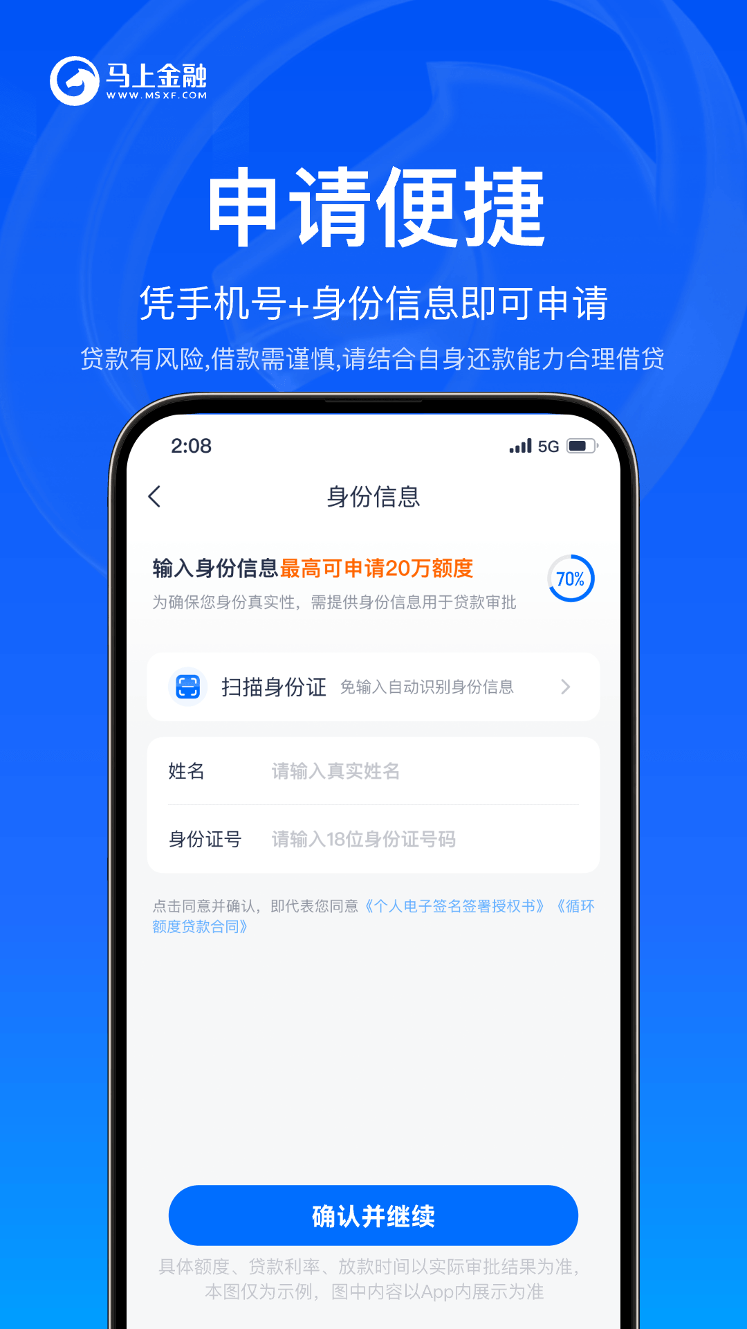 精彩截图-马上金融2026官方新版