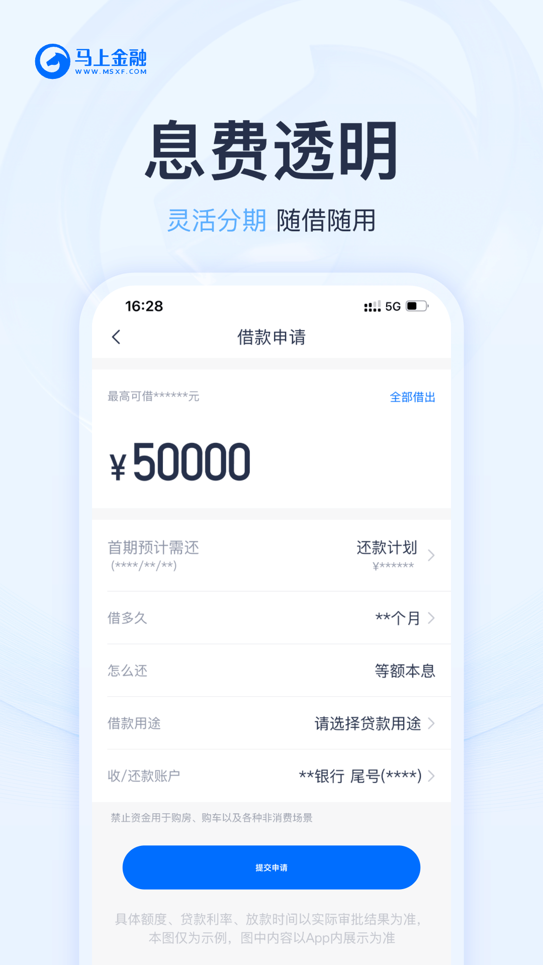 马上金融截图