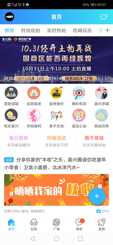 精彩截图-嘉兴圈2026官方新版